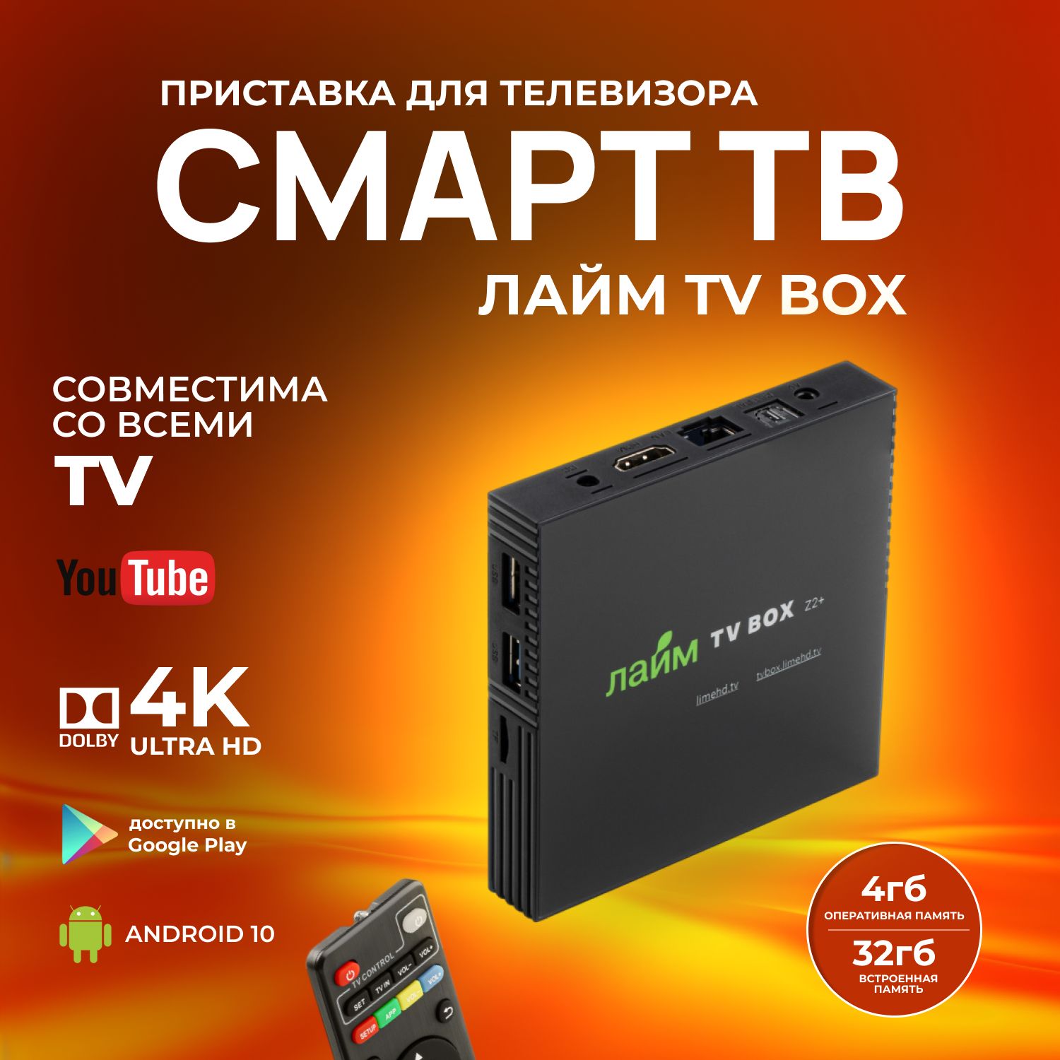 Медиаплеер Лайм TV box Z2+., HDMI, USB, RJ-45 Ethernet, черный, Android  купить по низкой цене с доставкой в интернет-магазине OZON (724076153)