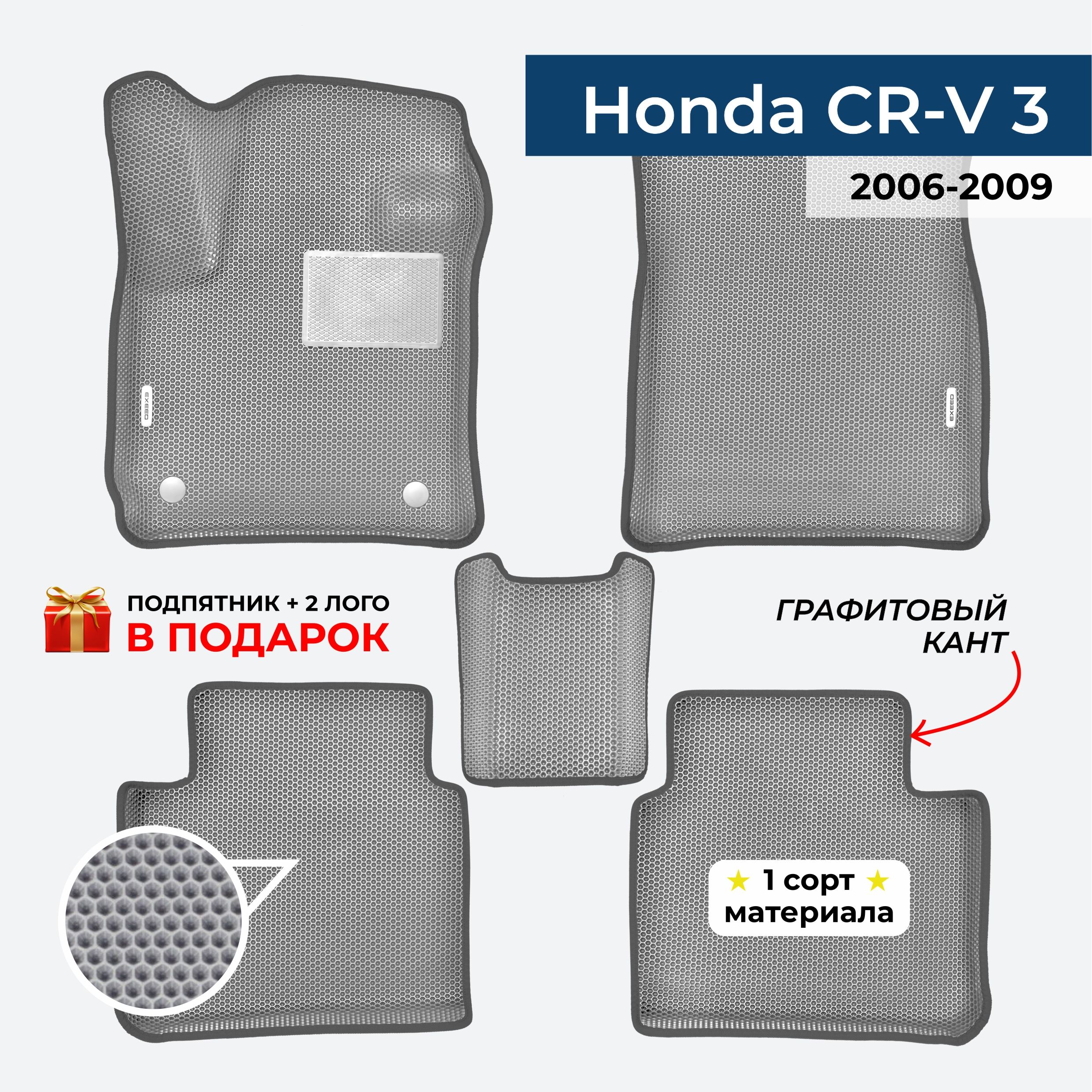 EVA ЕВА коврики с бортами для Honda CR-V 3 2006-2009 Хонда ЦР-В 3