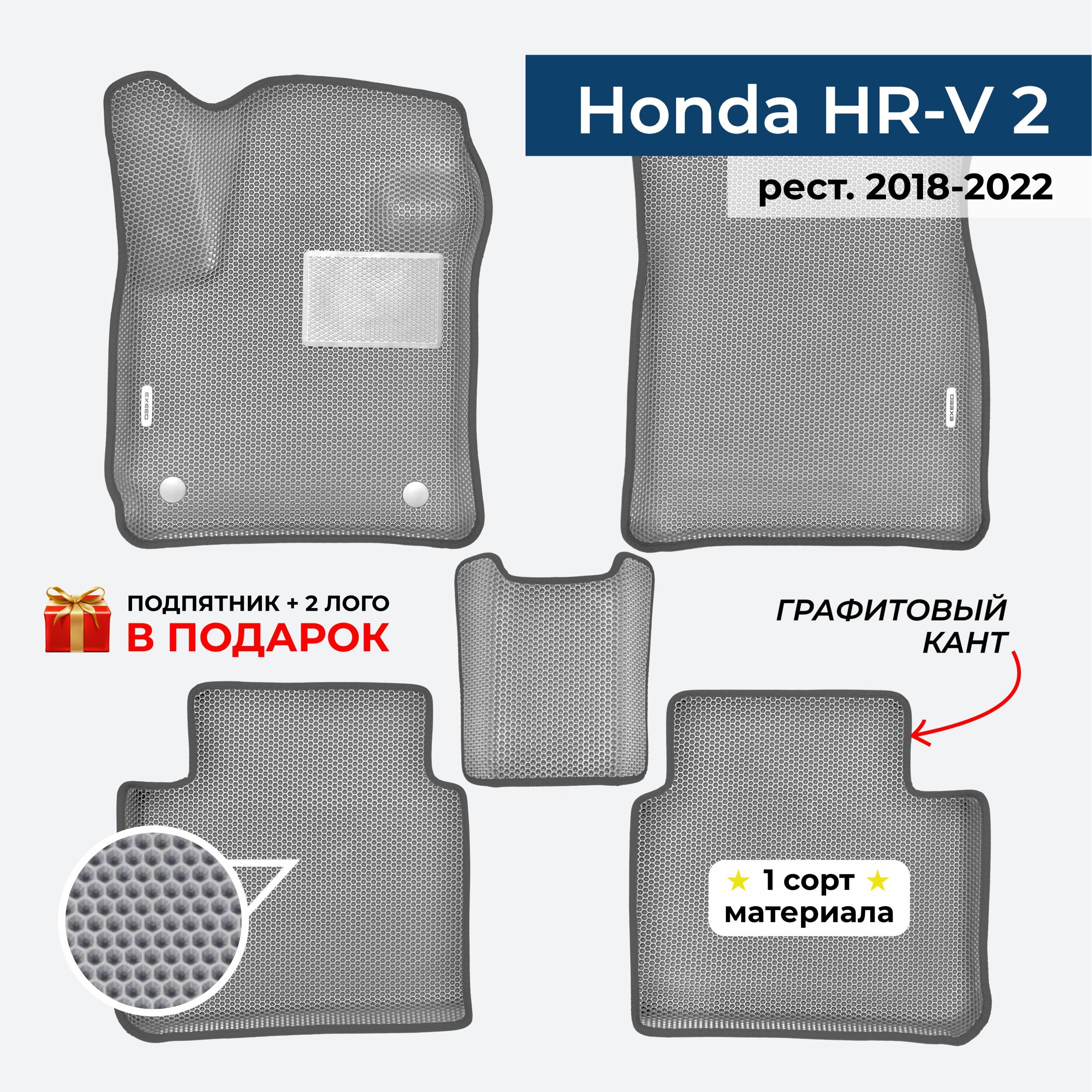 EVA ЕВА коврики с бортами для Honda HR-V 2 рест. 2018-2020 ХР-В 2 рест.