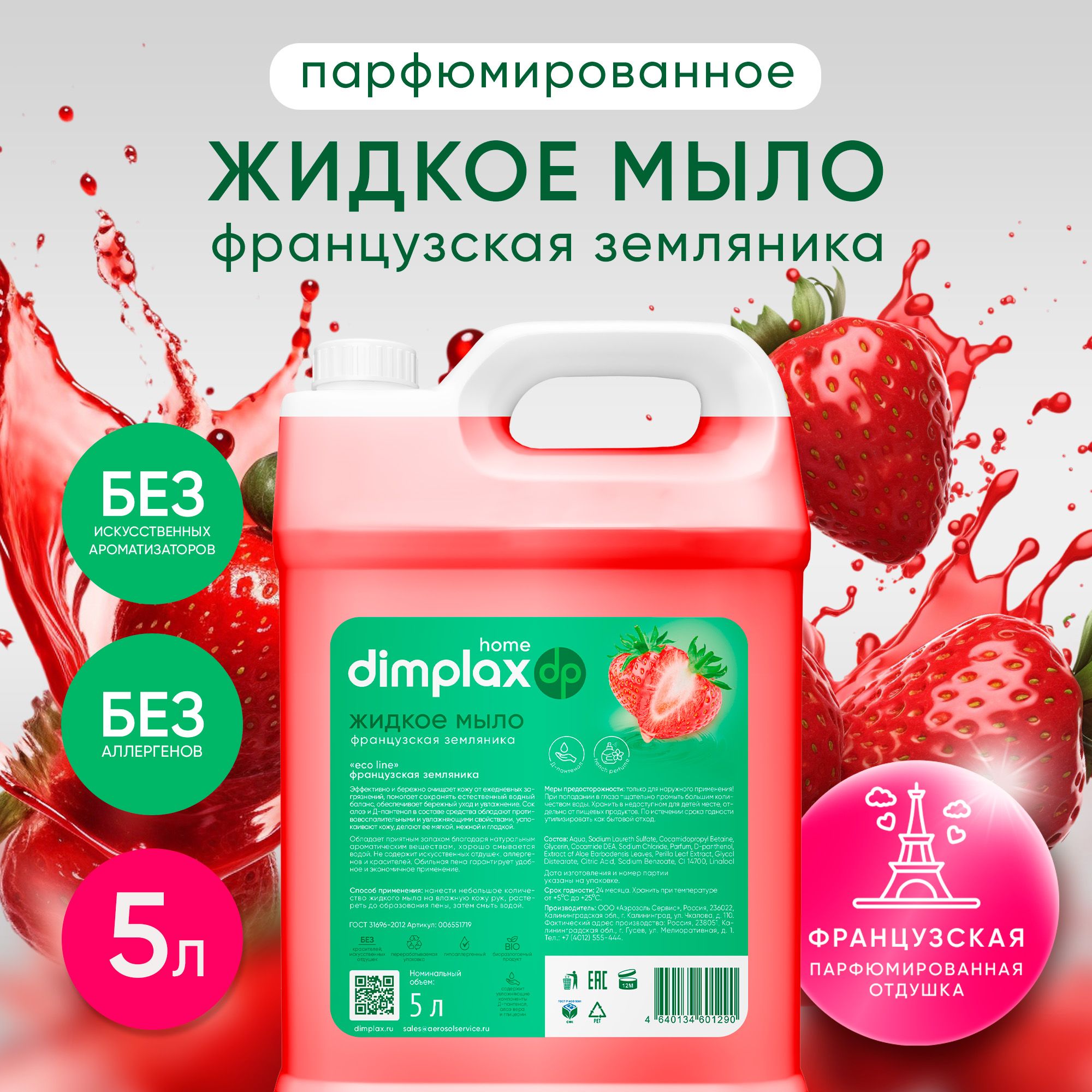 DIMPLAX Жидкое мыло 5000 мл