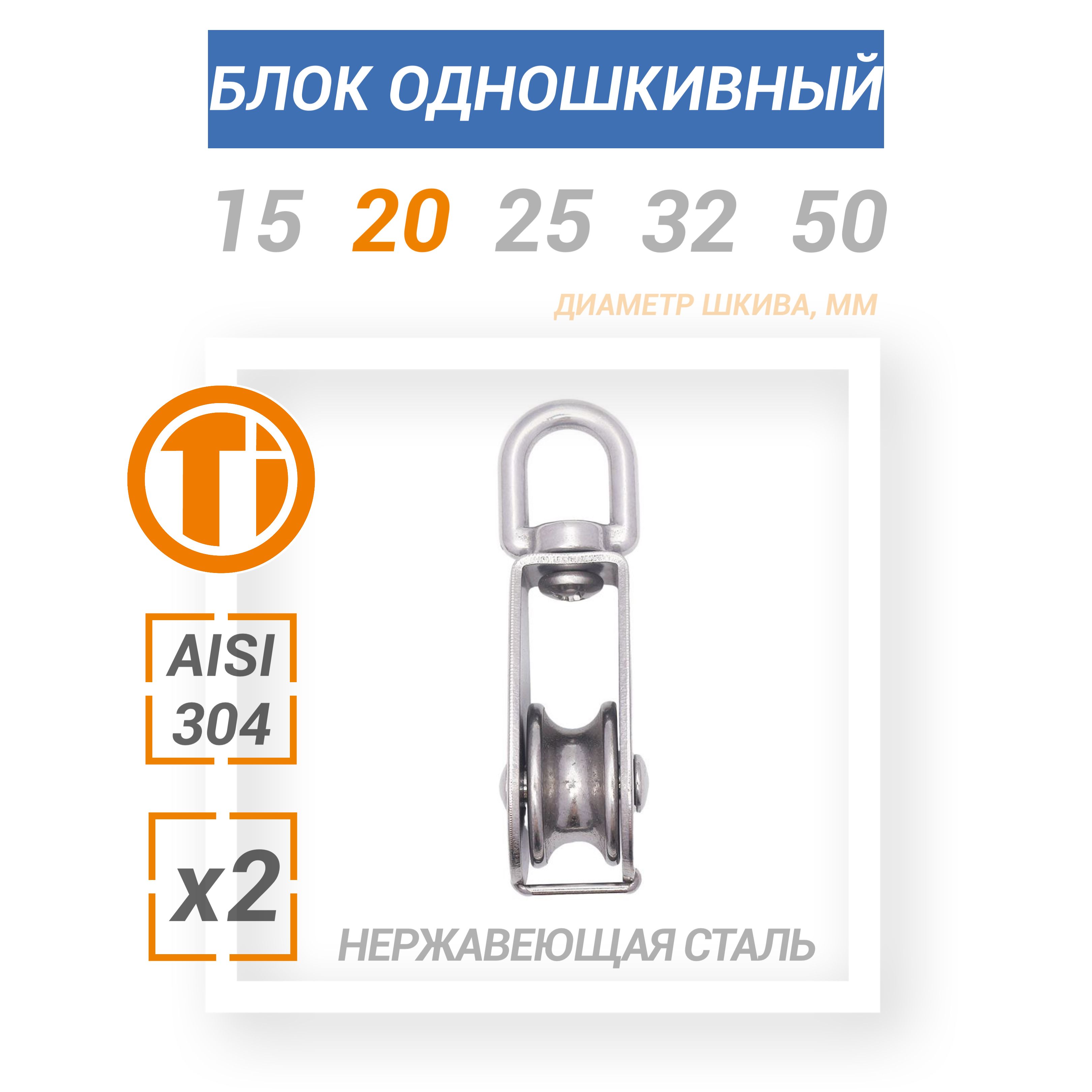 Блок одношкивный из нержавеющей стали 20мм 2шт - купить по выгодной цене в  интернет-магазине OZON (1552314823)