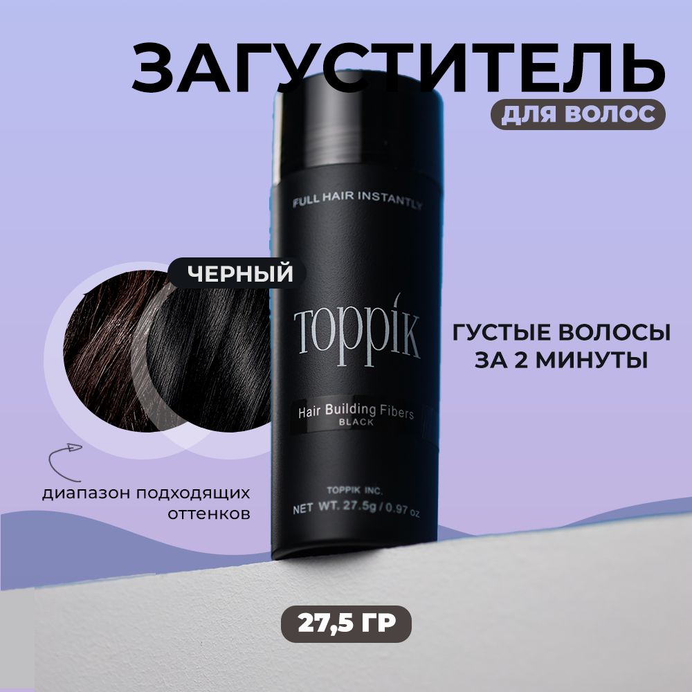 Загуститель для волос, Toppik, черный 27,5 г