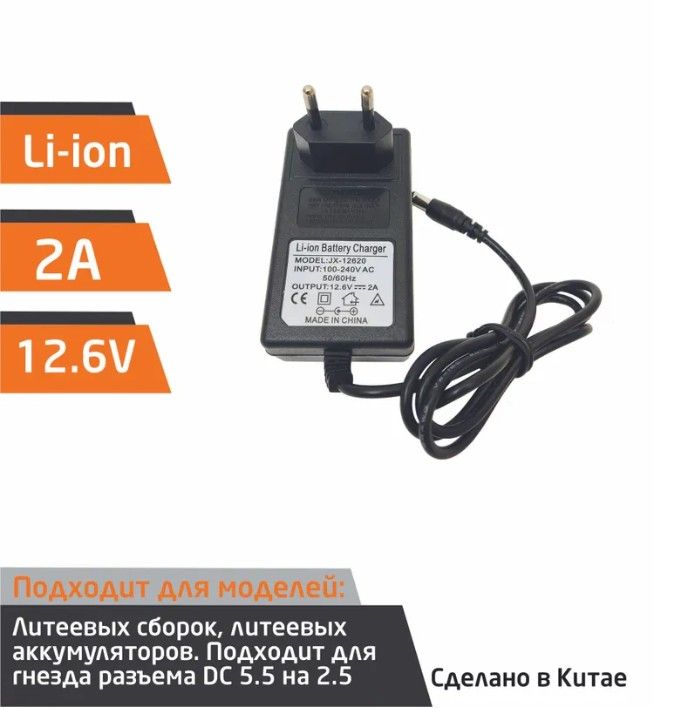 Зарядное устройство для литий-ионных аккумуляторов 12.6В 2A (5.5х2.5) на 3 элемента 3S