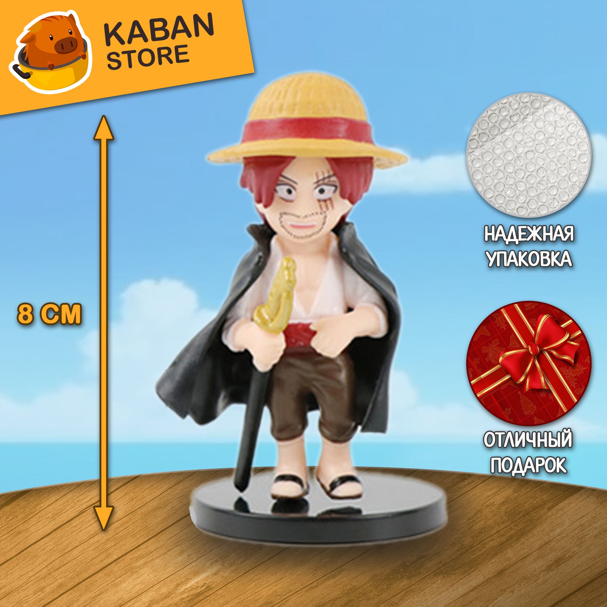 Аниме фигурка Ван Пис Шанкс чиби мини в детстве / One Piece Shanks (8 см) -  купить с доставкой по выгодным ценам в интернет-магазине OZON (1553791966)