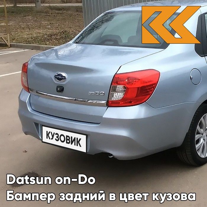 Бампер задний в цвет кузова для Датсун он-До Datsun on-Do (2014-2019) 413 - ЛЕДЯНОЙ - Голубой