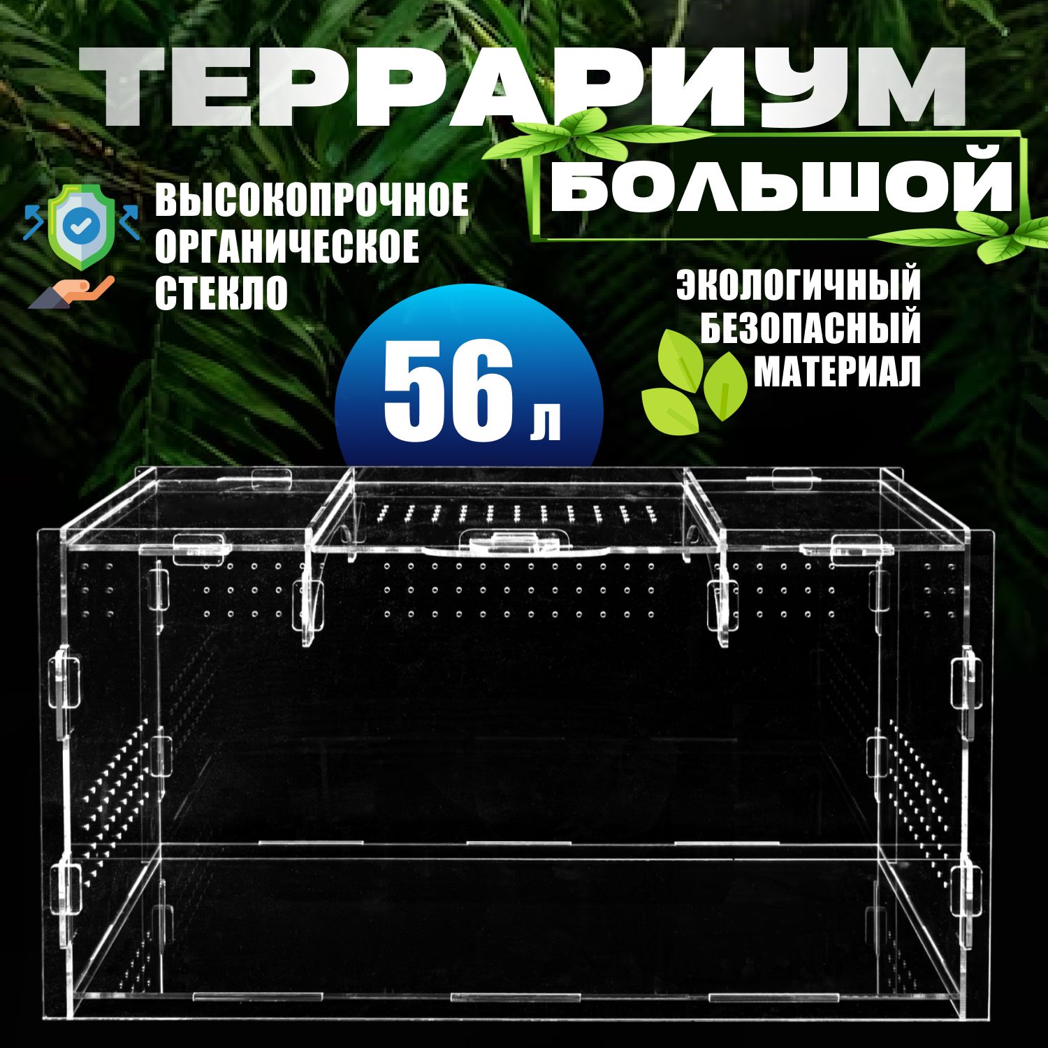 ТеррариумДляРептилийБольшой60*30*30