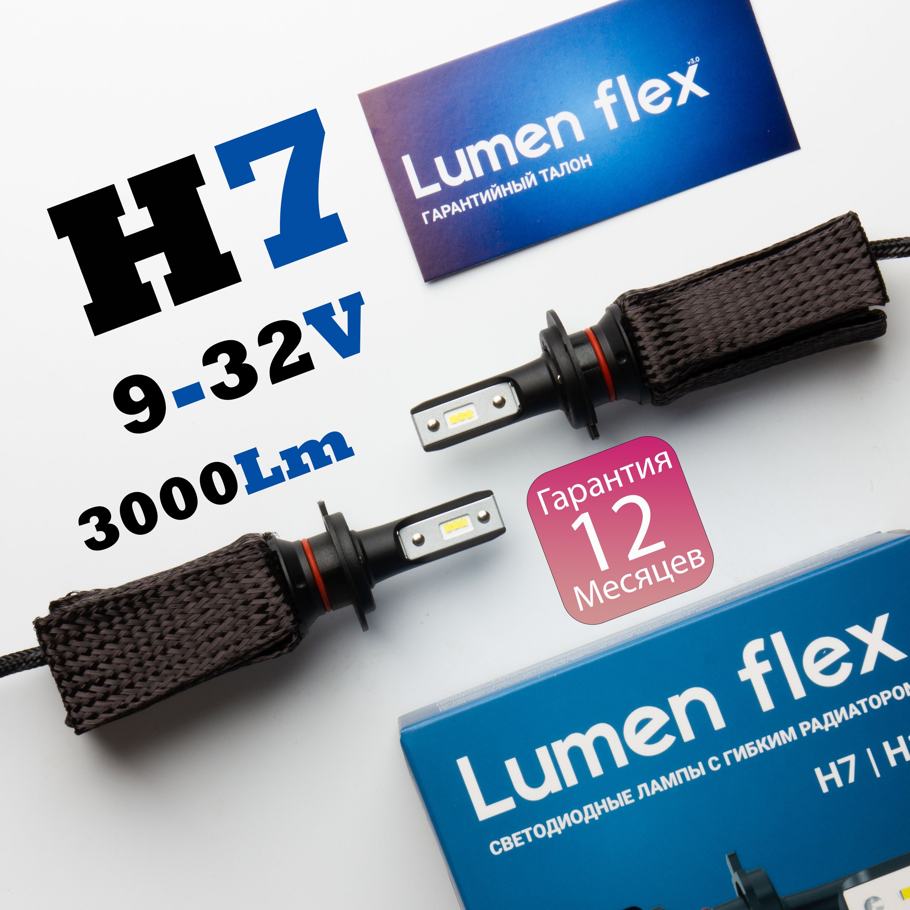 Комплект светодиодных ламп H7/H18 Lumen Flex (PX26d/PY26d-1) 9-32V 22W