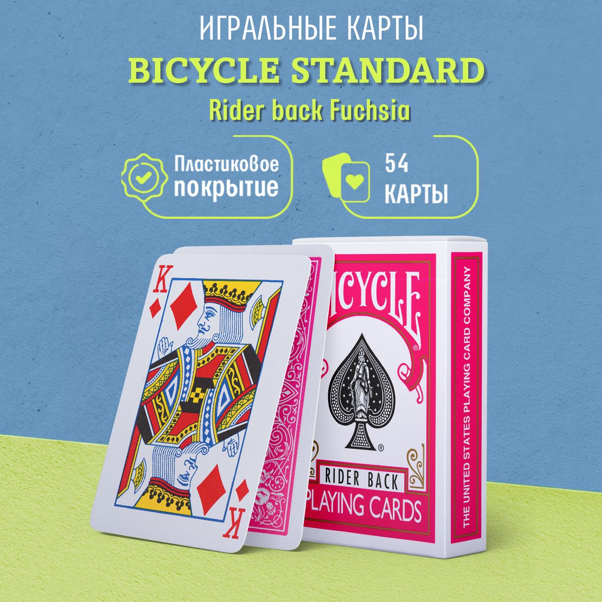 Игральные карты Bicycle Standard Fuchsia, розовые, 1 колода - купить с  доставкой по выгодным ценам в интернет-магазине OZON (1493016428)