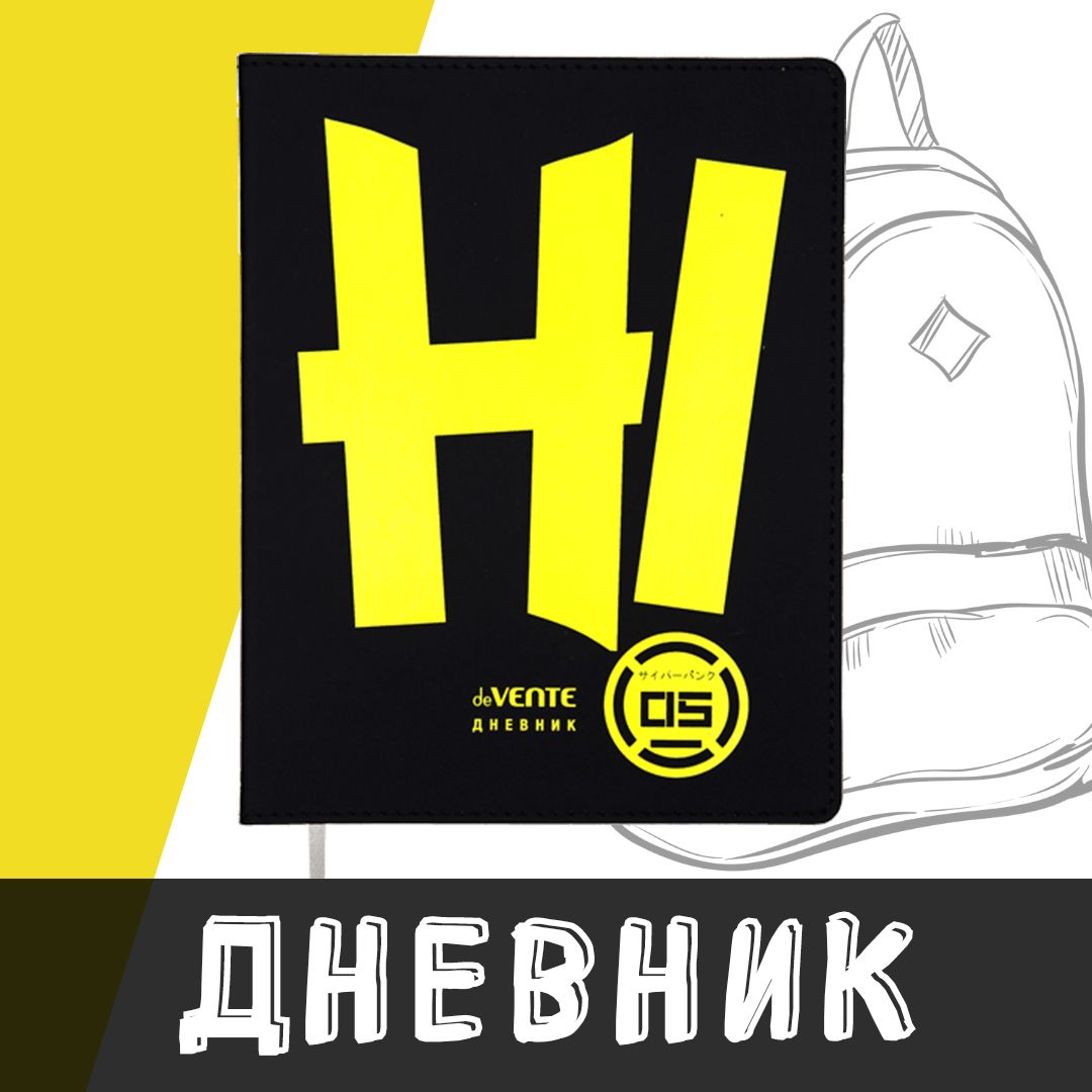 deVente, Дневник школьный "Hi", твердая обложка из искусственной кожи с поролоном