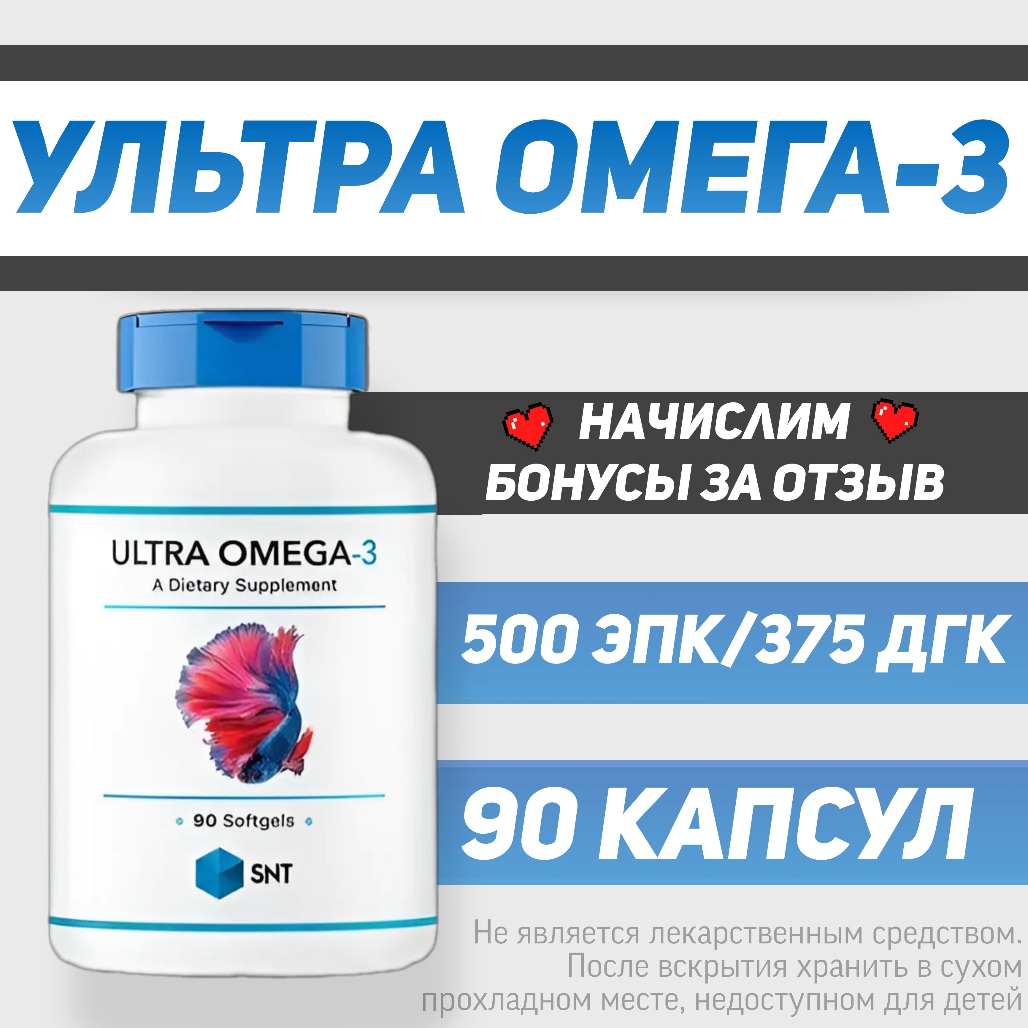 Ultra Omega 3 Купить