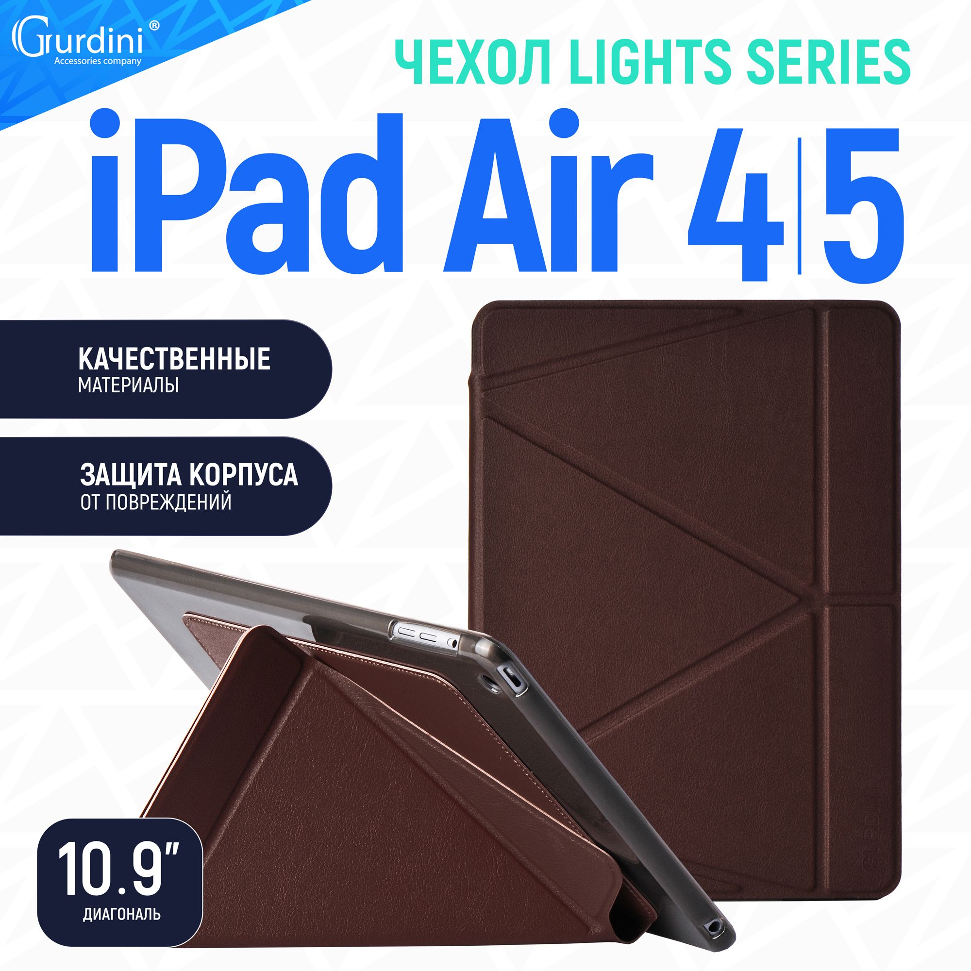 ЧехолGurdiniдляiPadAir4/510.9"LightsSeriesтемно-коричневый