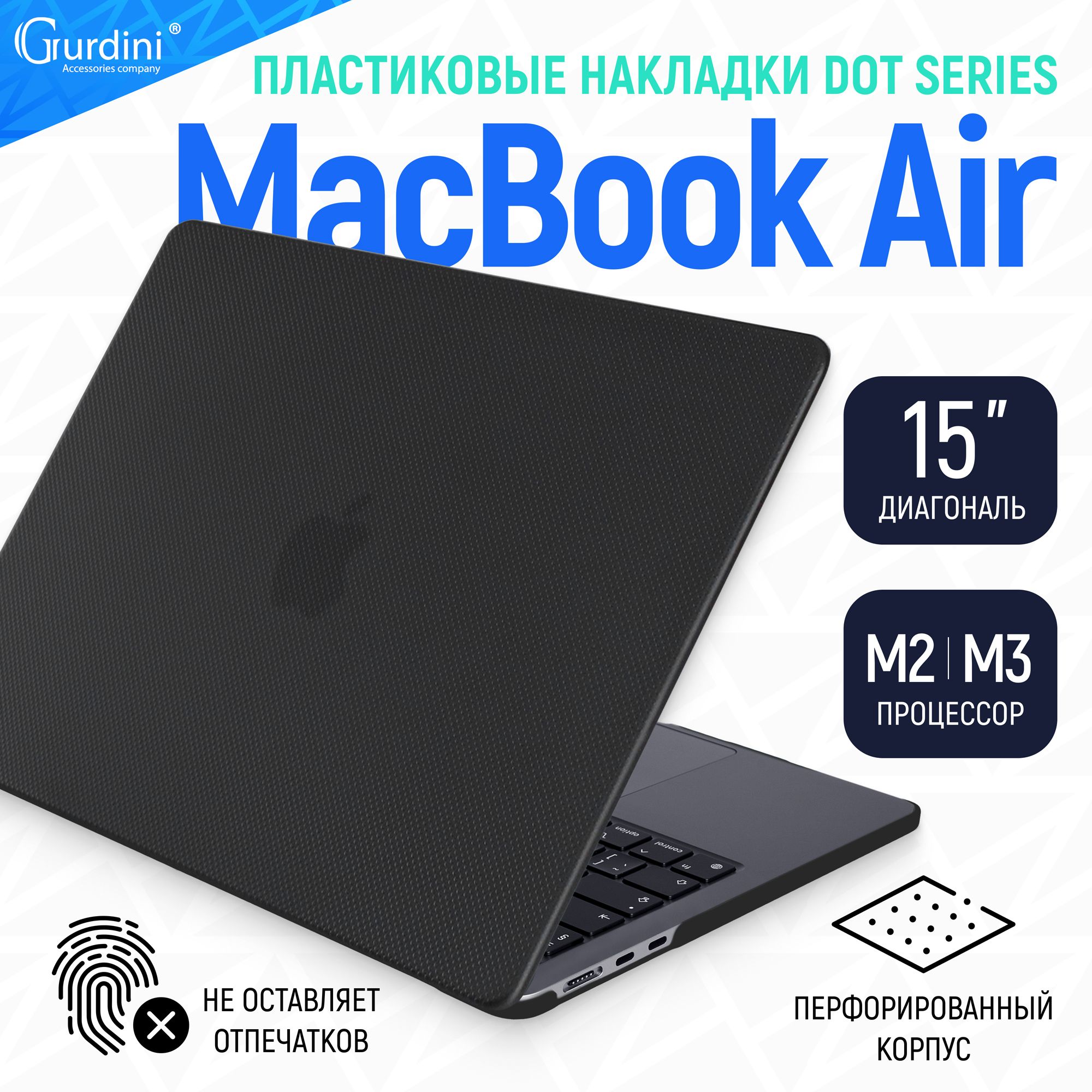 Чехол для макбук air 15 (A2941/A3114) М2/M3 Textured Dot Series / macbook air 15" / текстурированный