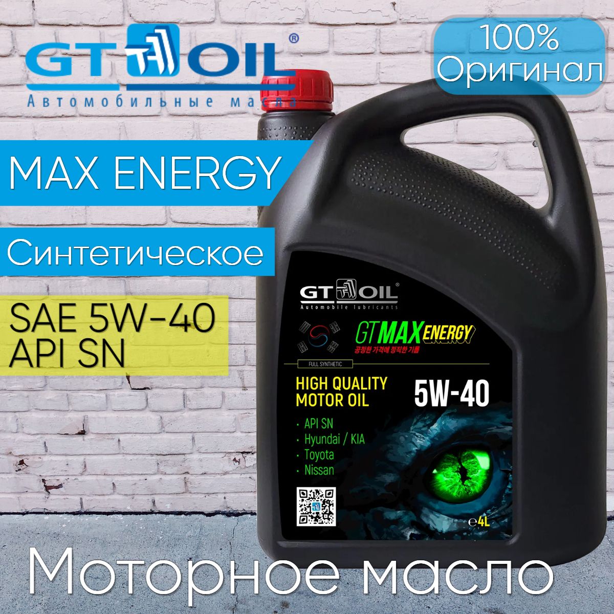 GT OIL max energy 5W-40 Масло моторное, Синтетическое, 4 л