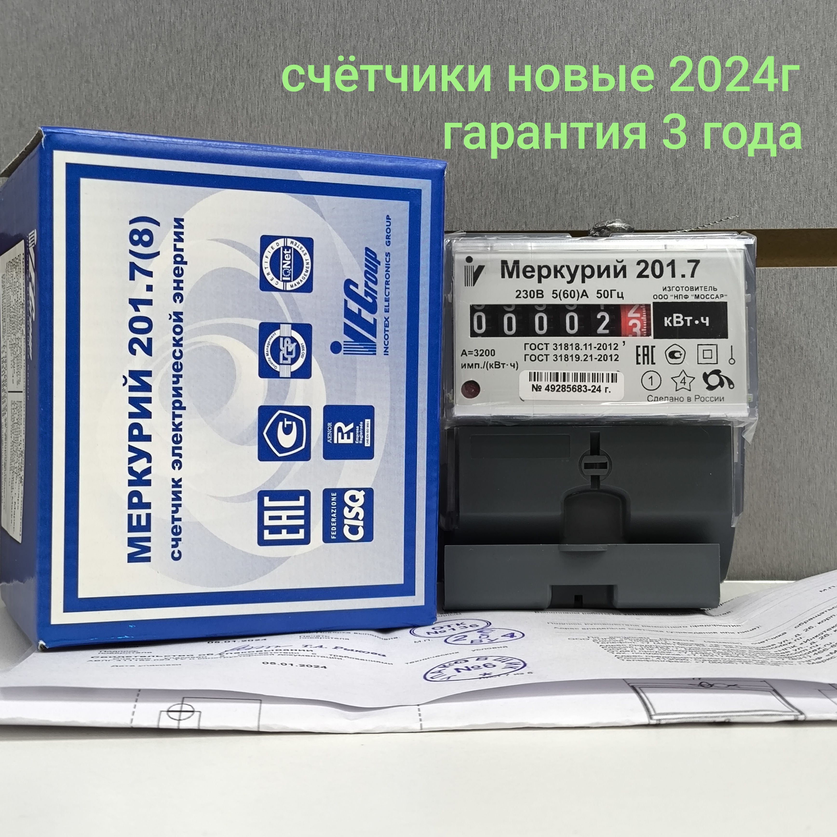 Счетчик Меркурий 201.7 5-60А однофазный однотарифный сентябрь 2024г. Инкотекс