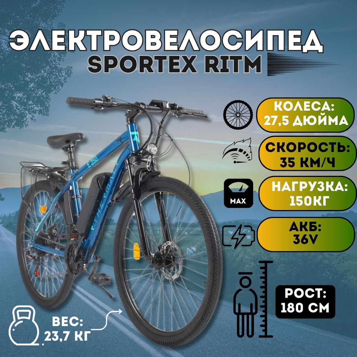 ЭлектровелосипедSportEXRitm2024,250Вт.Товаруцененный