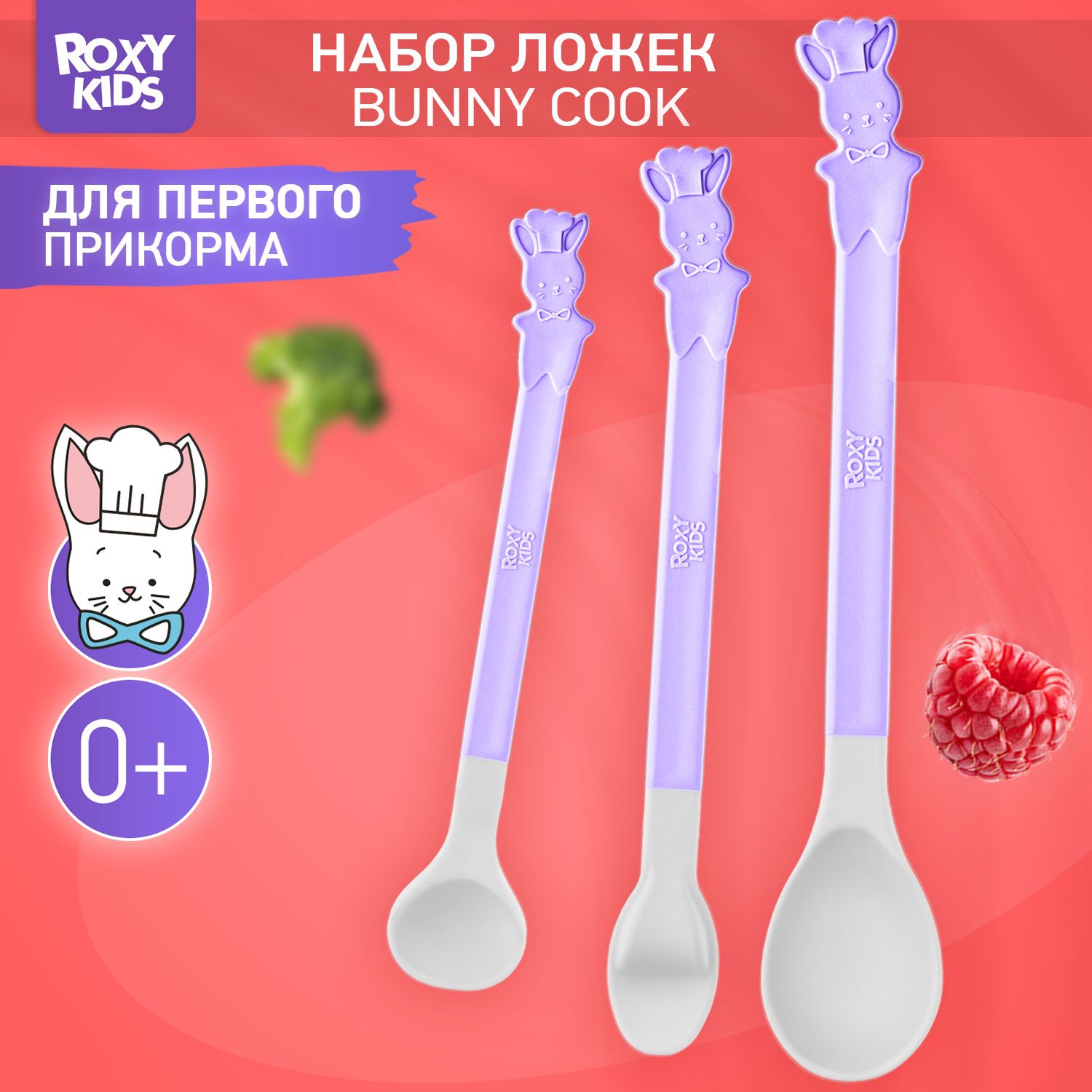 ROXY-KIDS Набор приборов для первого прикорма малышей BUNNY COOK, цвет фиалка