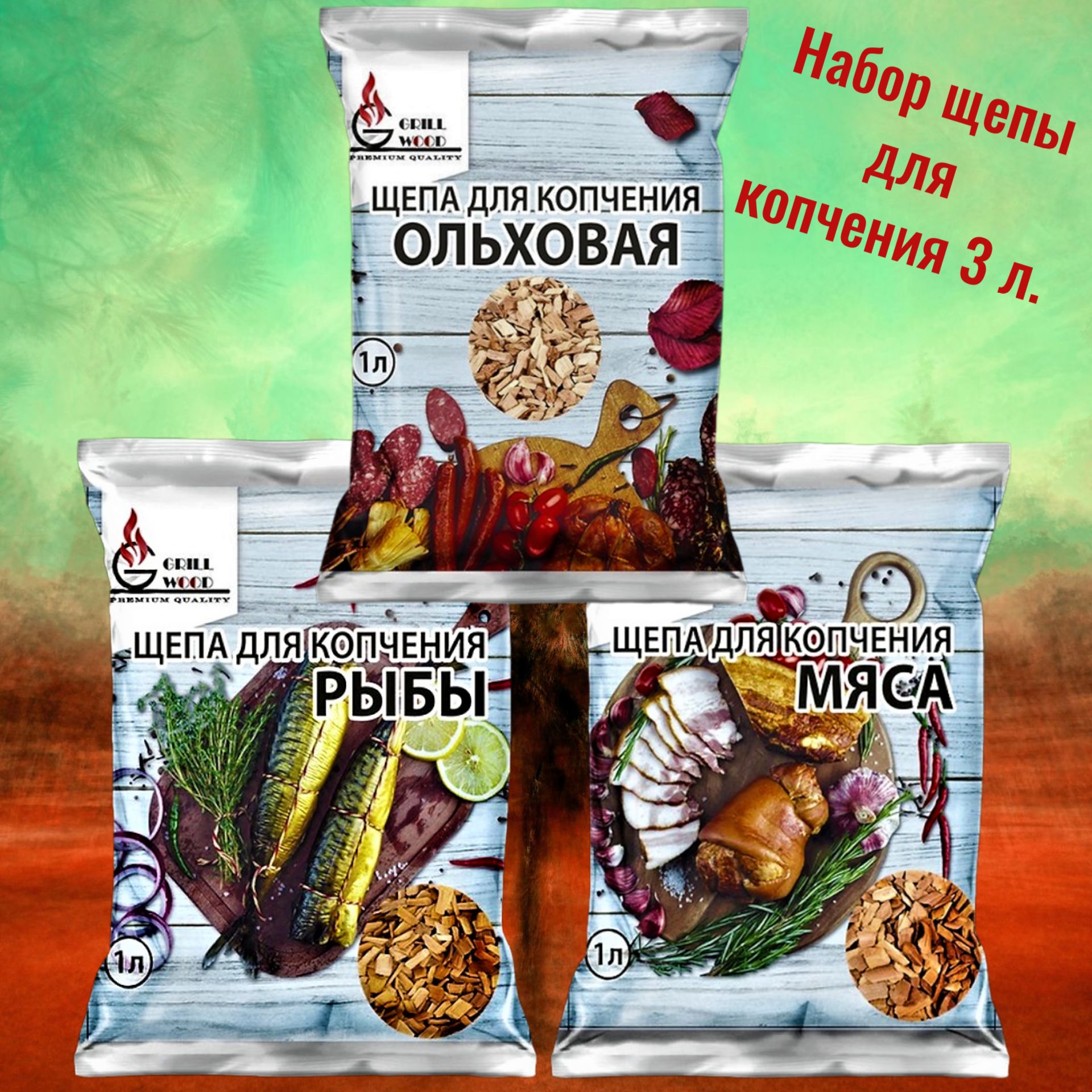 Щепа Для Копчения Купить
