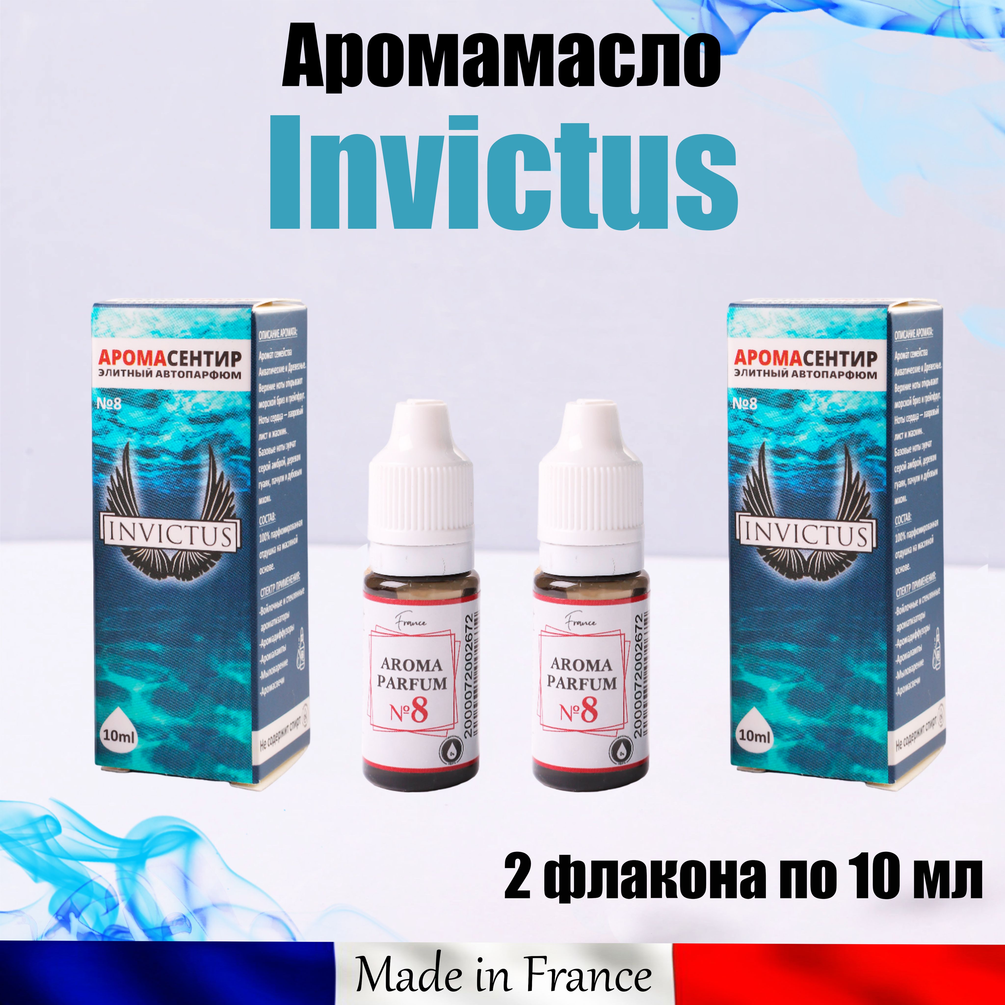 Аромамасло (заправка, пропитка) Победитель Invictus для автомобильного войлочного ароматизатора №8 купить на OZON по низкой цене (1556289528)