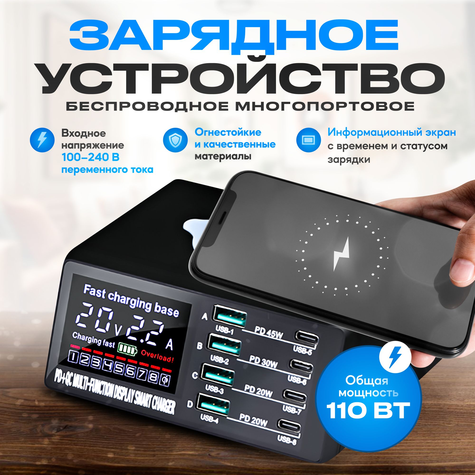 БеспроводноемногопортовоезарядноеустройствоChargeantWLX-X9D,110Вт