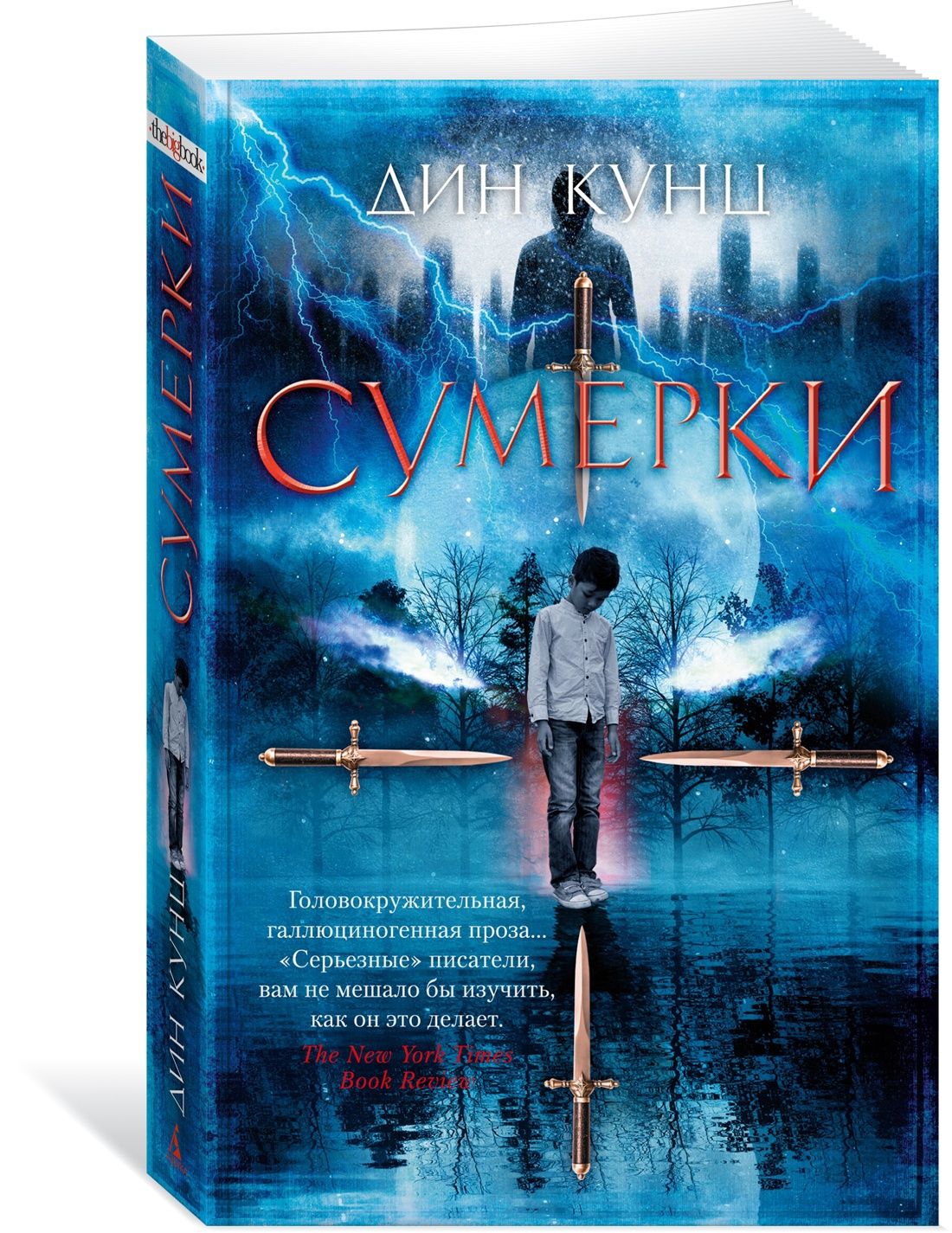 Сумерки | Кунц Дин Рэй