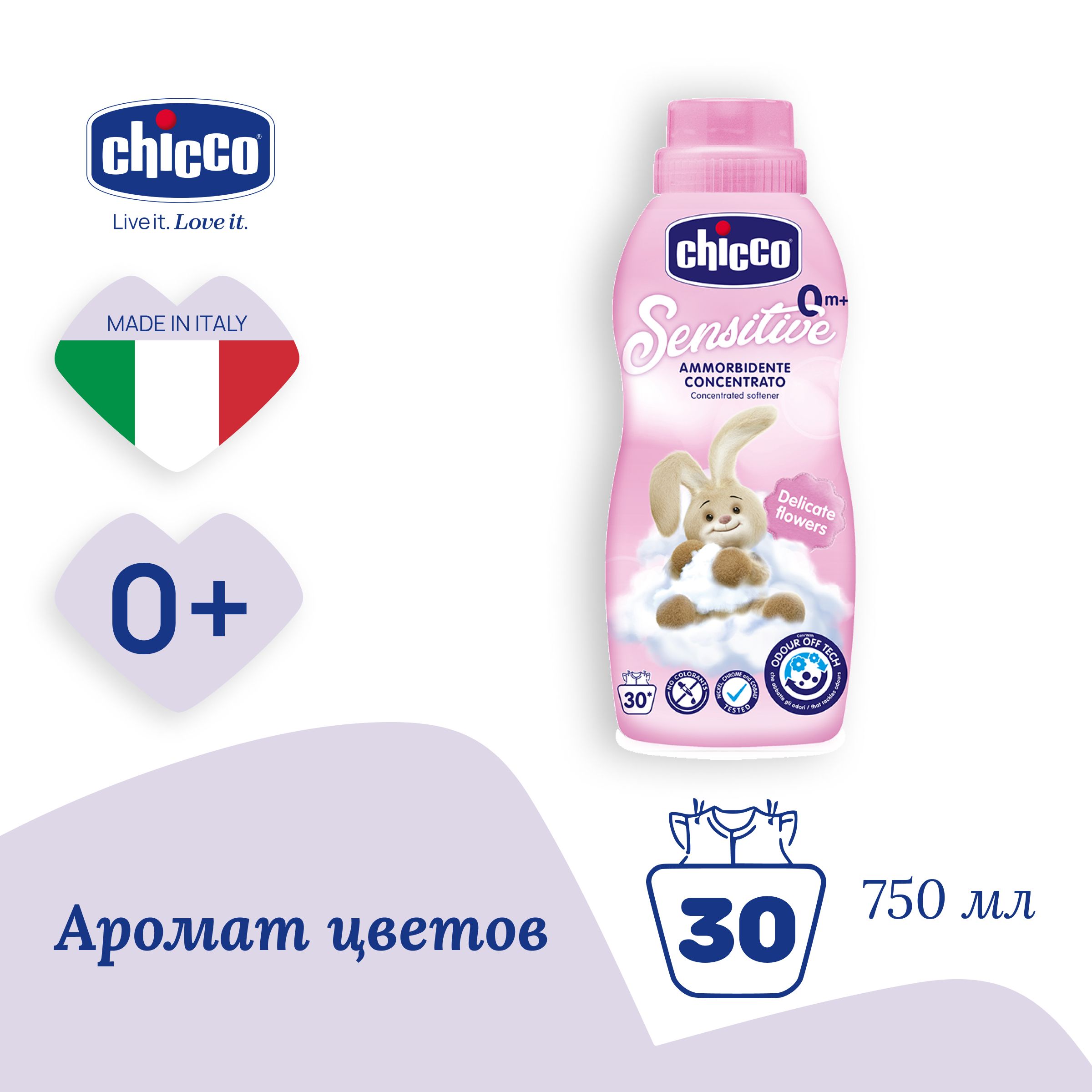 Кондиционер для стирки детского белья Chicco Delicate Flowers концентрированный гипоаллергенный 750 мл 0+