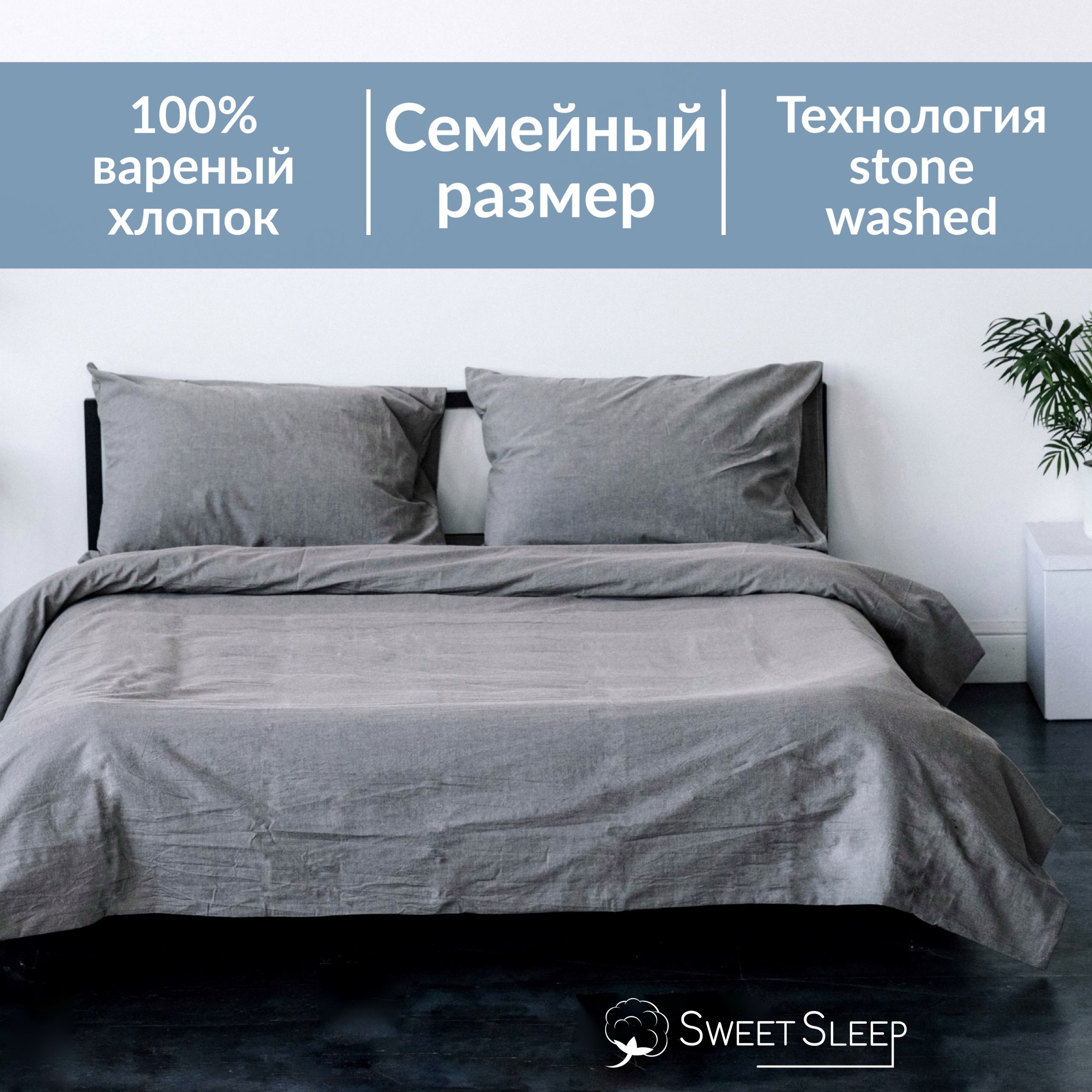 SweetSleepКомплектпостельногобелья,Вареныйхлопок,Жатыйхлопок,Семейный,наволочки50x70