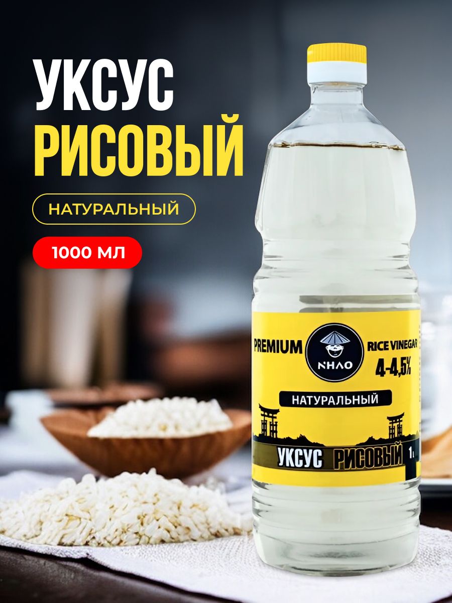 NHAO Уксус Рисовый 4% 1000мл. 1шт