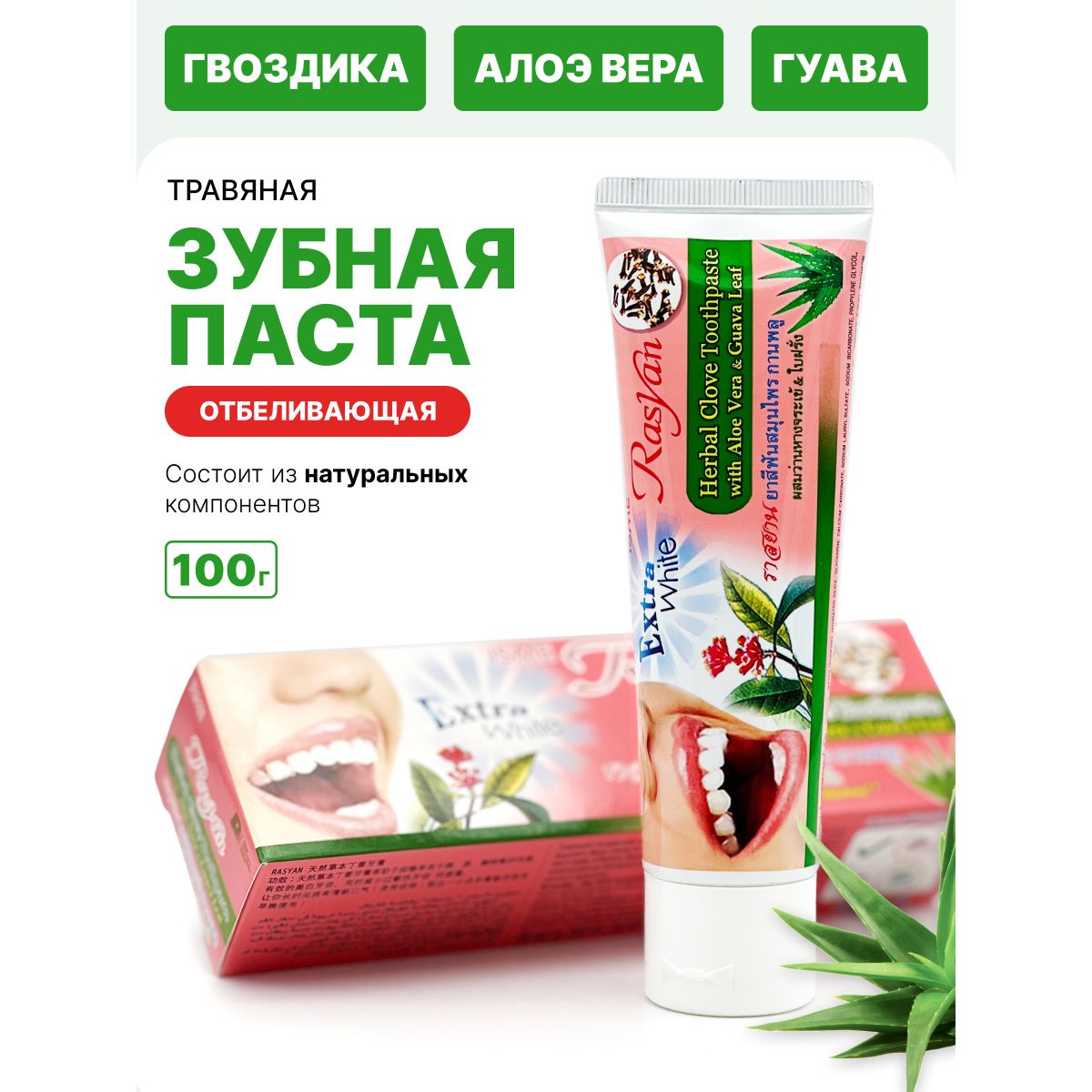 Rasyan Зубная паста отбеливающая травяная с гвоздикой, алоэ вера и гуавой Herbal Clove Toothpaste, 100 г