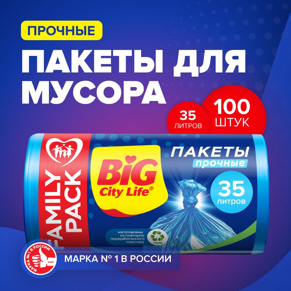 Мешки для мусора 35 л, пакеты для мусора синие, 100 шт