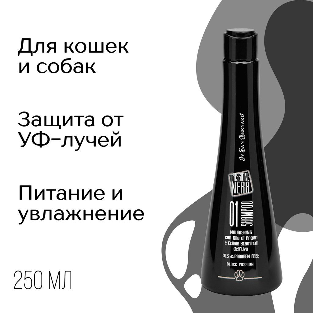 Шампунь Iv San Bernard Black Passion 01 питательный с аргановым маслом 250 мл