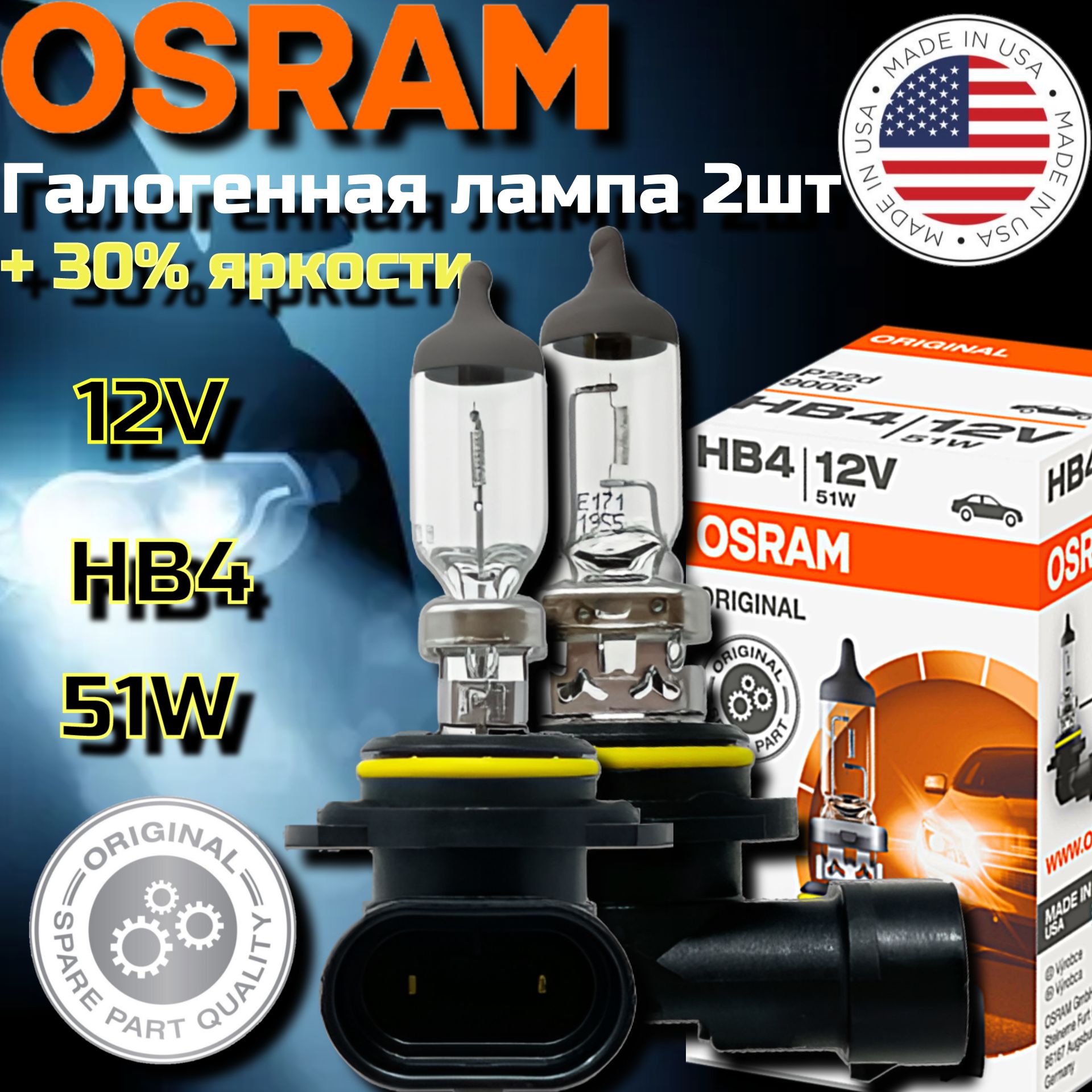 OSRAM Лампа автомобильная HB4, 2 шт. арт. 9006