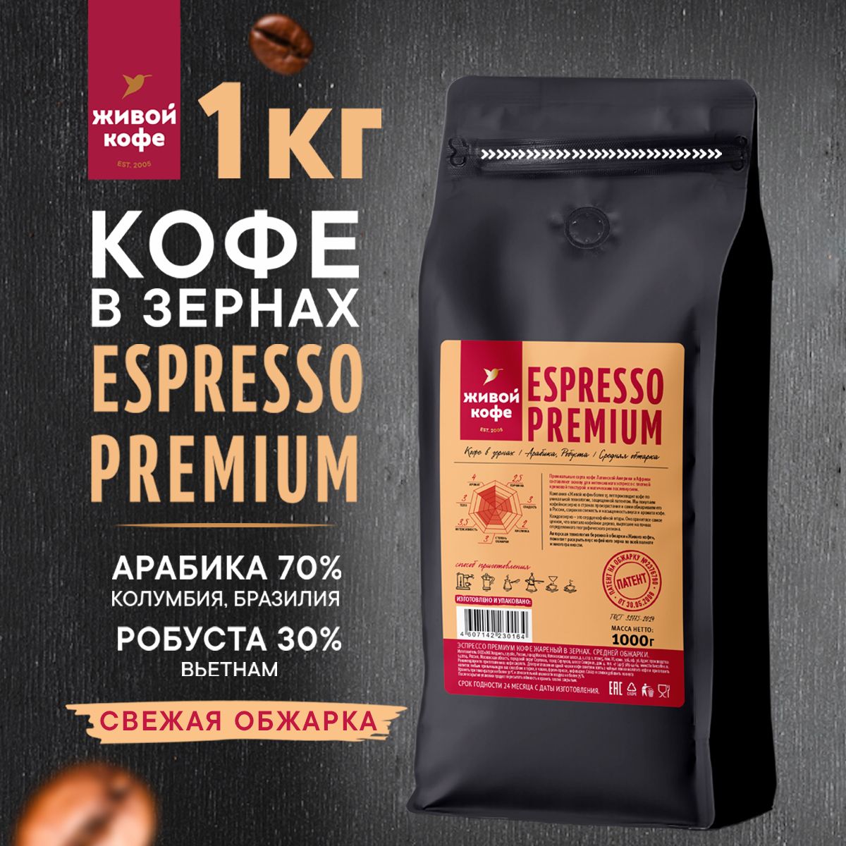 Кофе в зернах 1 кг Живой Кофе ESPRESSO PREMIUM свежая обжарка - купить с  доставкой по выгодным ценам в интернет-магазине OZON (175575343)