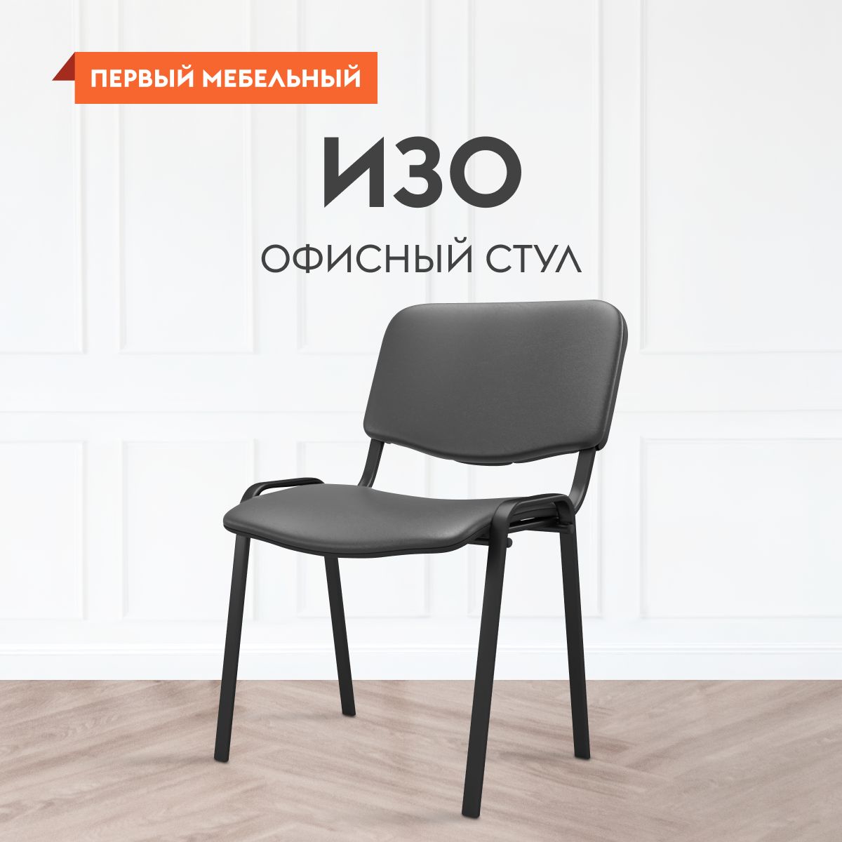Офисный стул...