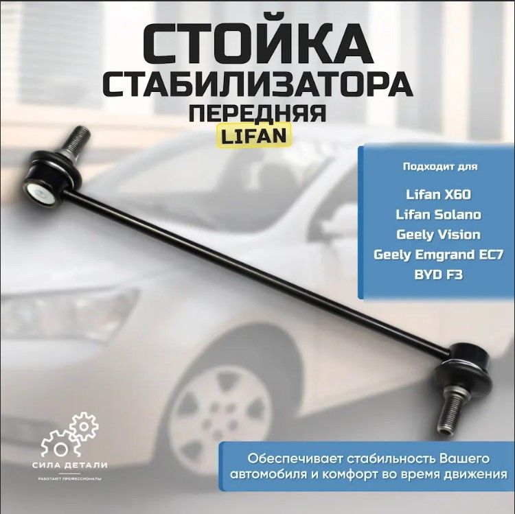 СтойкаСтабилизатораЛифанСолано
