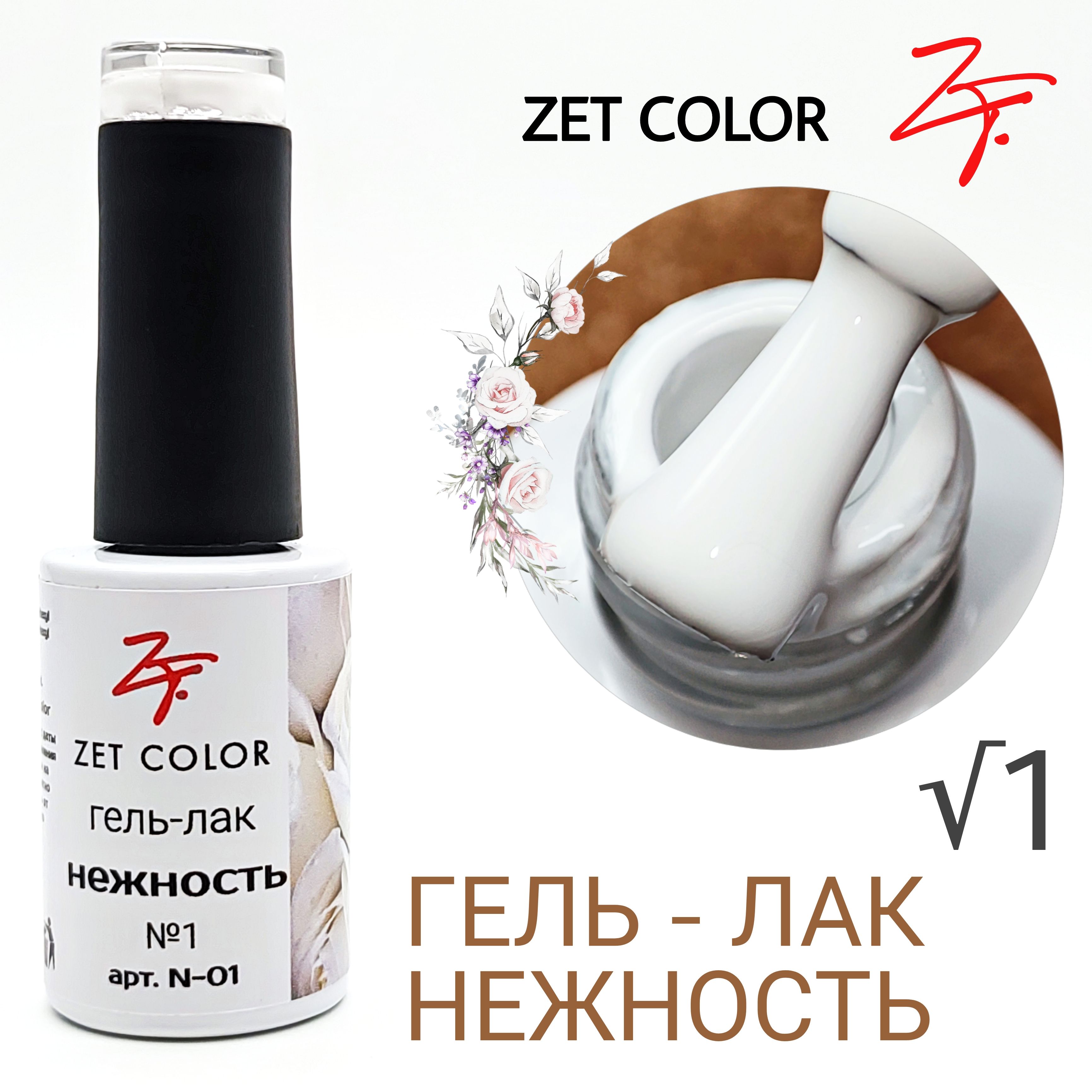 ZETCOLOR база 4в1 03. ZETCOLOR база 4в1. ZETCOLOR база 4в1 молочный жемчуг. Зет цвета.