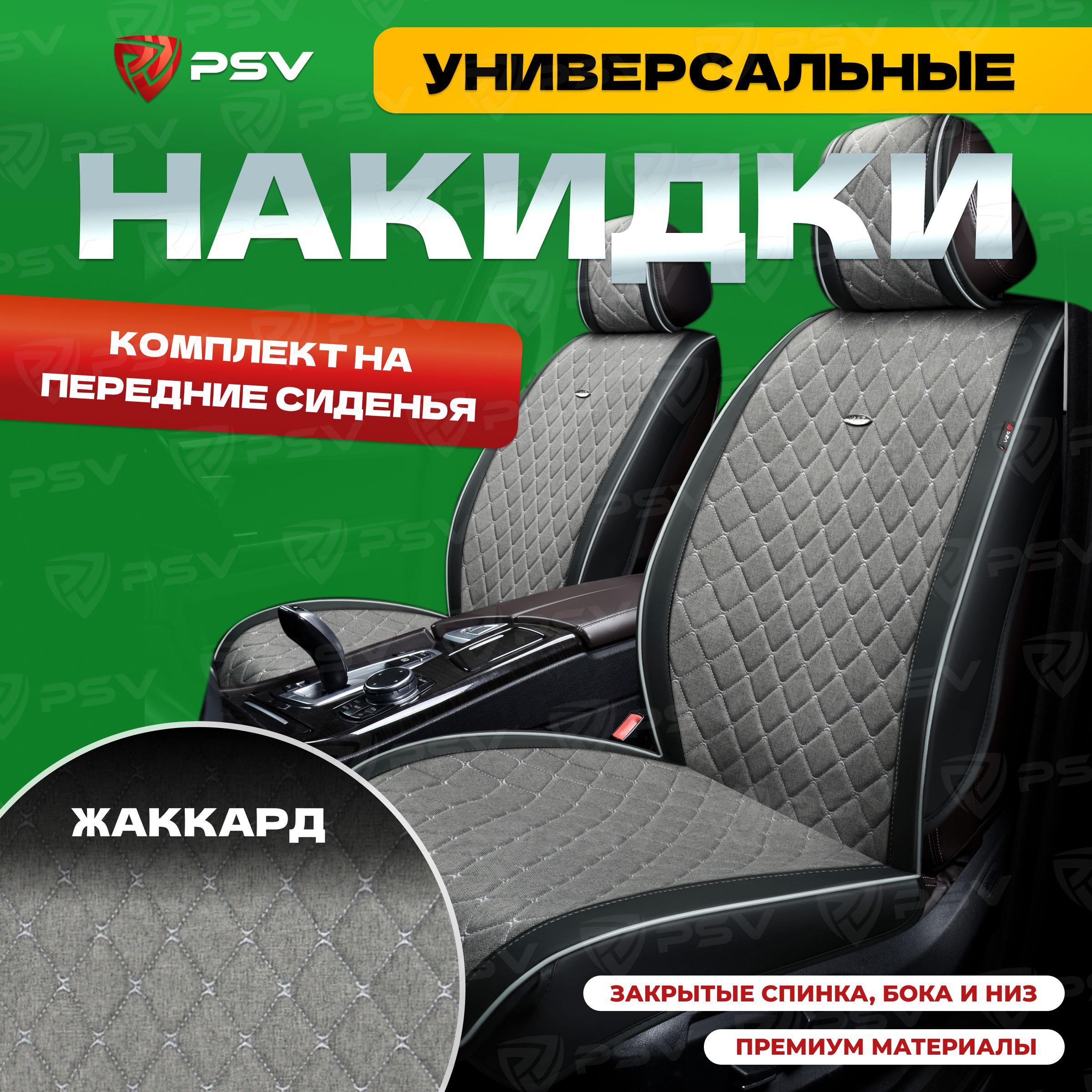 Накидкивмашинууниверсальные3DPSVBaron2FRONT(Черно-Серый),напередниесиденья