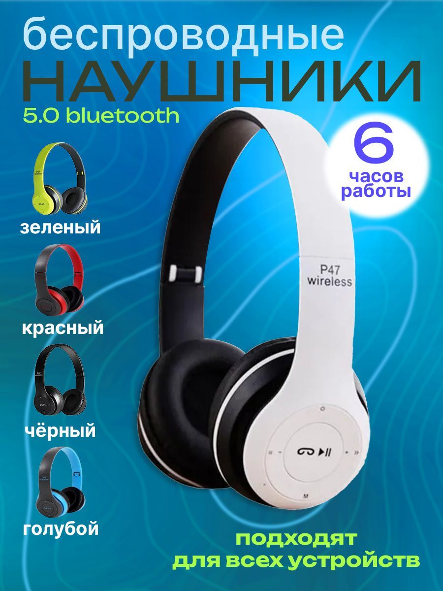 Наушникисмикрофоном,Bluetooth,Радиоканал,microUSB,белый