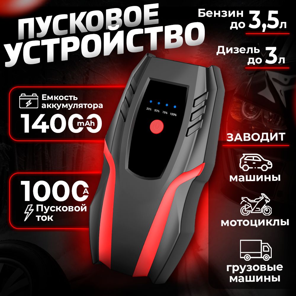 EVOLUCEУстройствопуско-зарядное,14000А•ч,макс.ток1000A,152мм