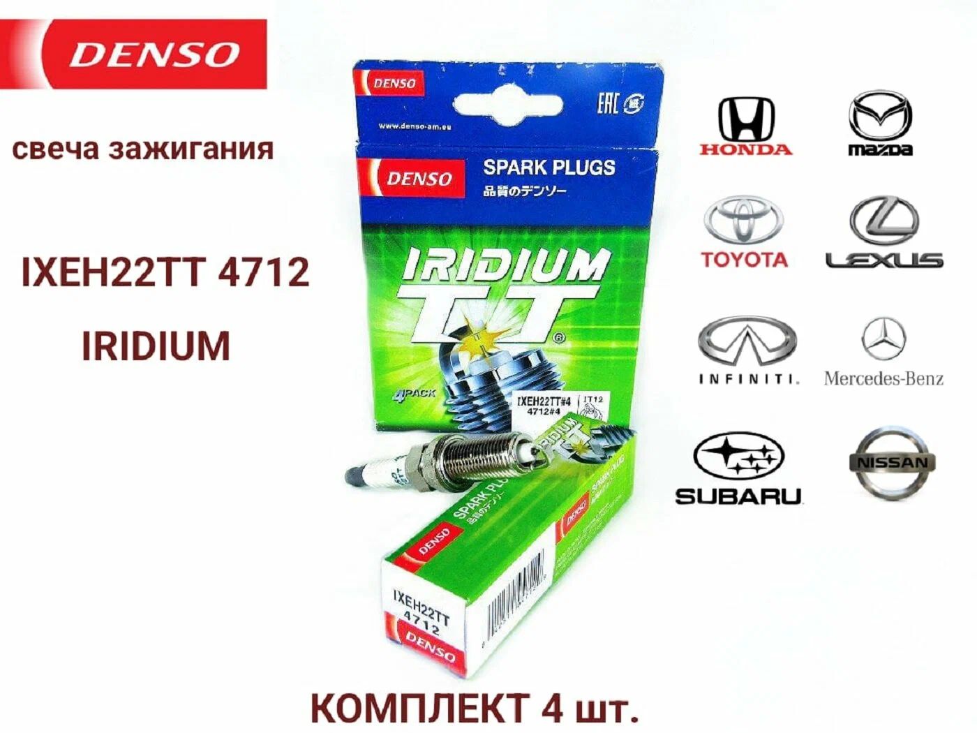 Купить Свечи Denso Ixeh22tt