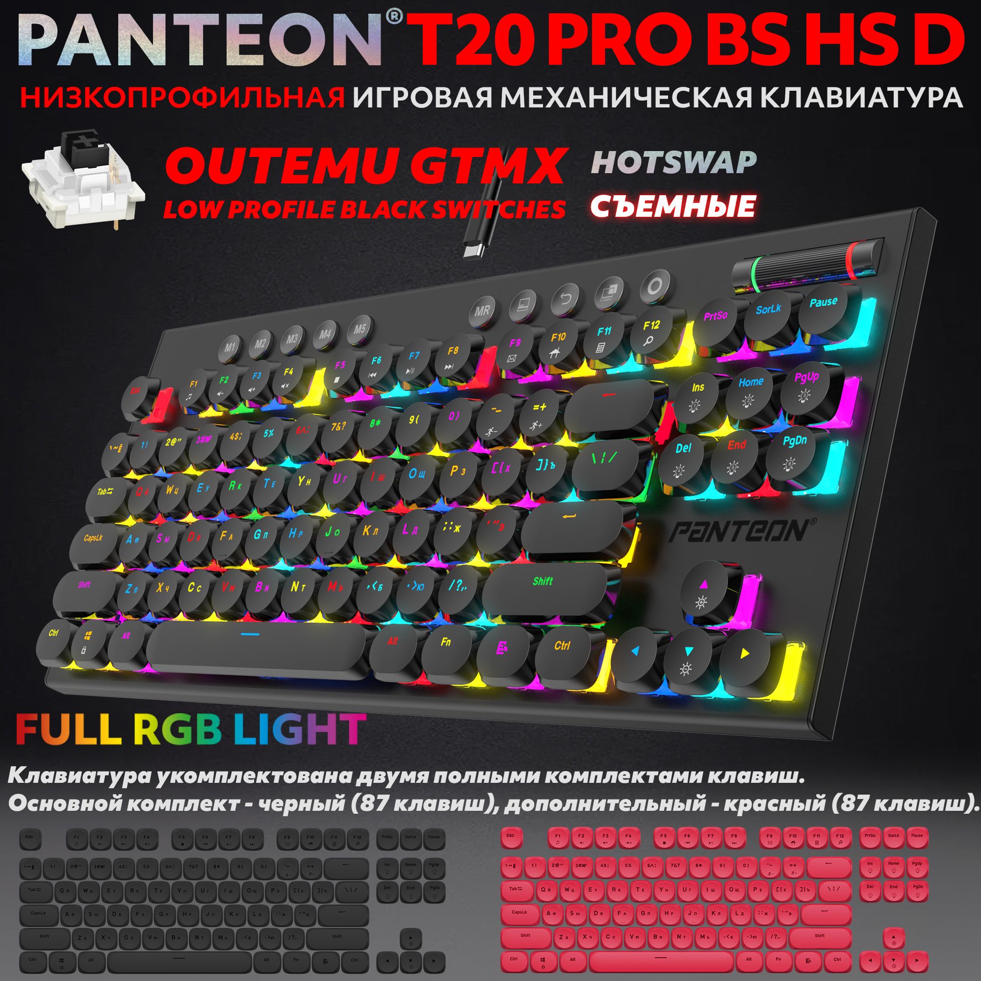 PANTEONT20PROBSHSDRed-Black(55)Механическаяигроваяклавиатура(TKL80%,LEDRGB,OutemuGTMXLOWPROFILEBlack,87+11кл,HotSwap,2набораколпачковвкомплекте,USB)