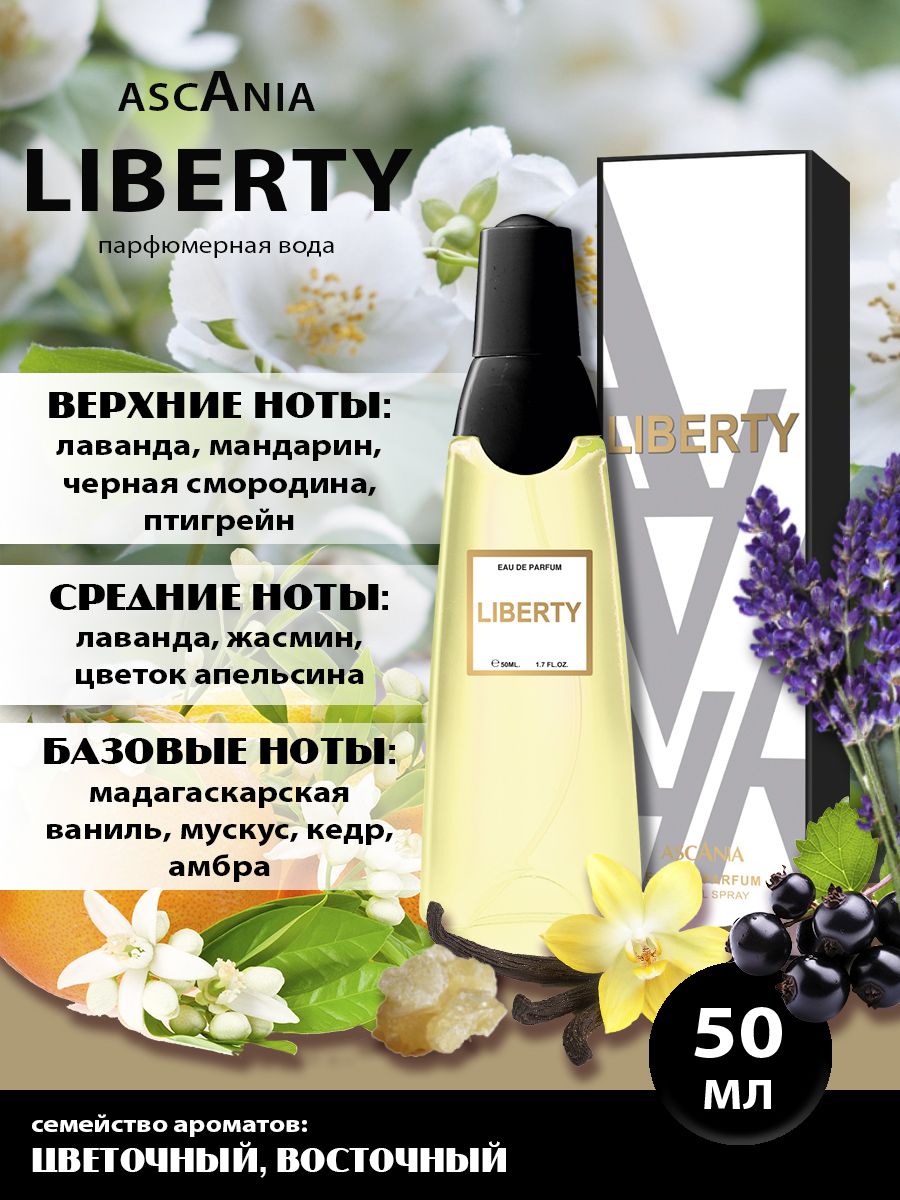 Ascania. Liberty/парфюмерная вода женская/Аскания. Либерти жен. п.в. 50 мл edp