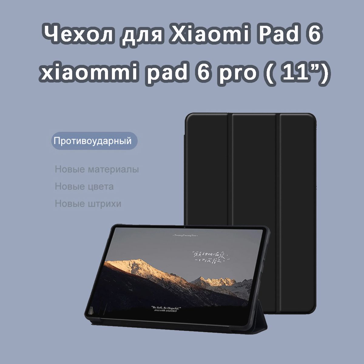 Чехол для Xiaomi Pad 6,xiaomi pad6 pro (11.0") чёрный / Для Сяоми Пад 6