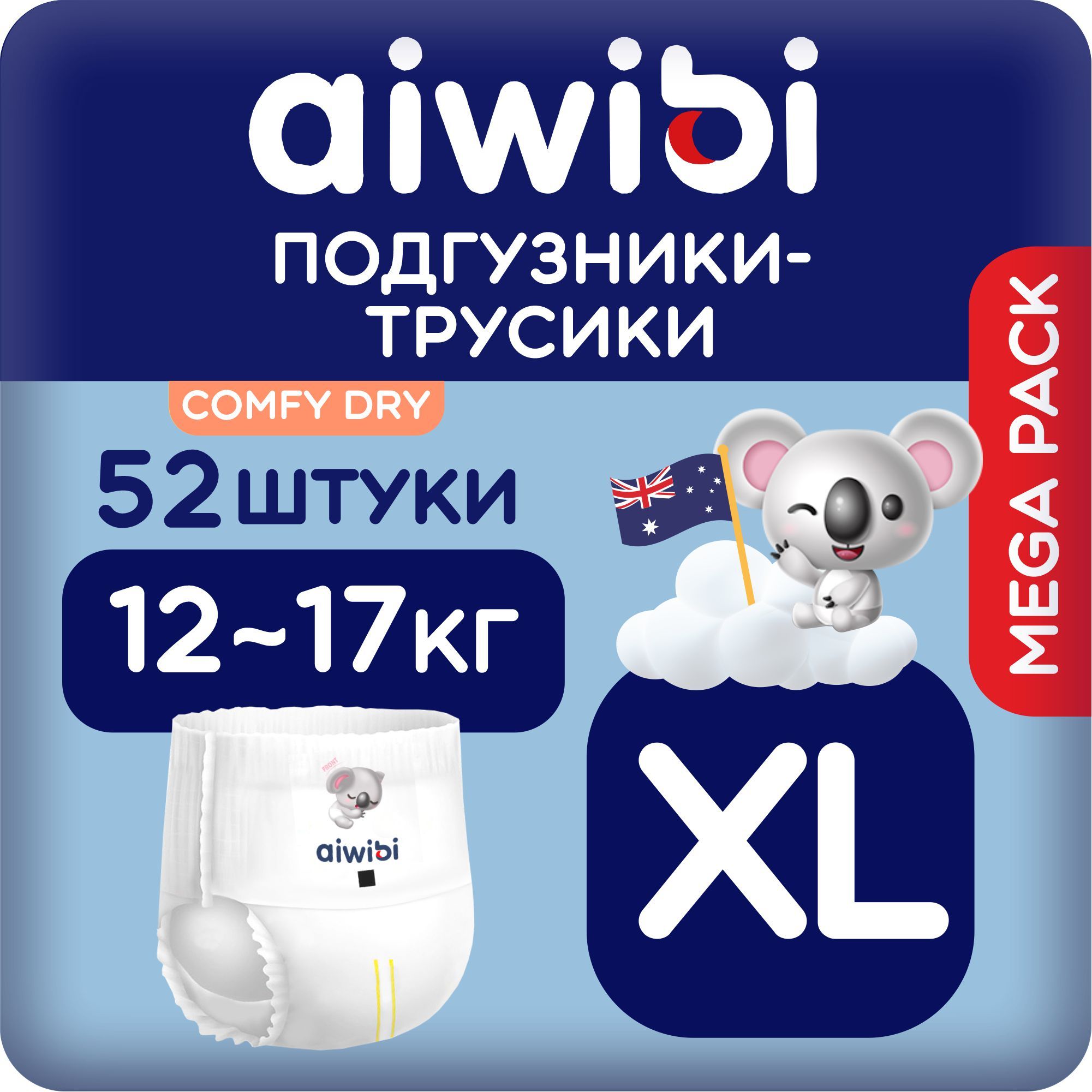 Трусики-подгузники детские AIWIBI Comfy dry XL (12-17 кг) 52 шт айвиби, памперсы