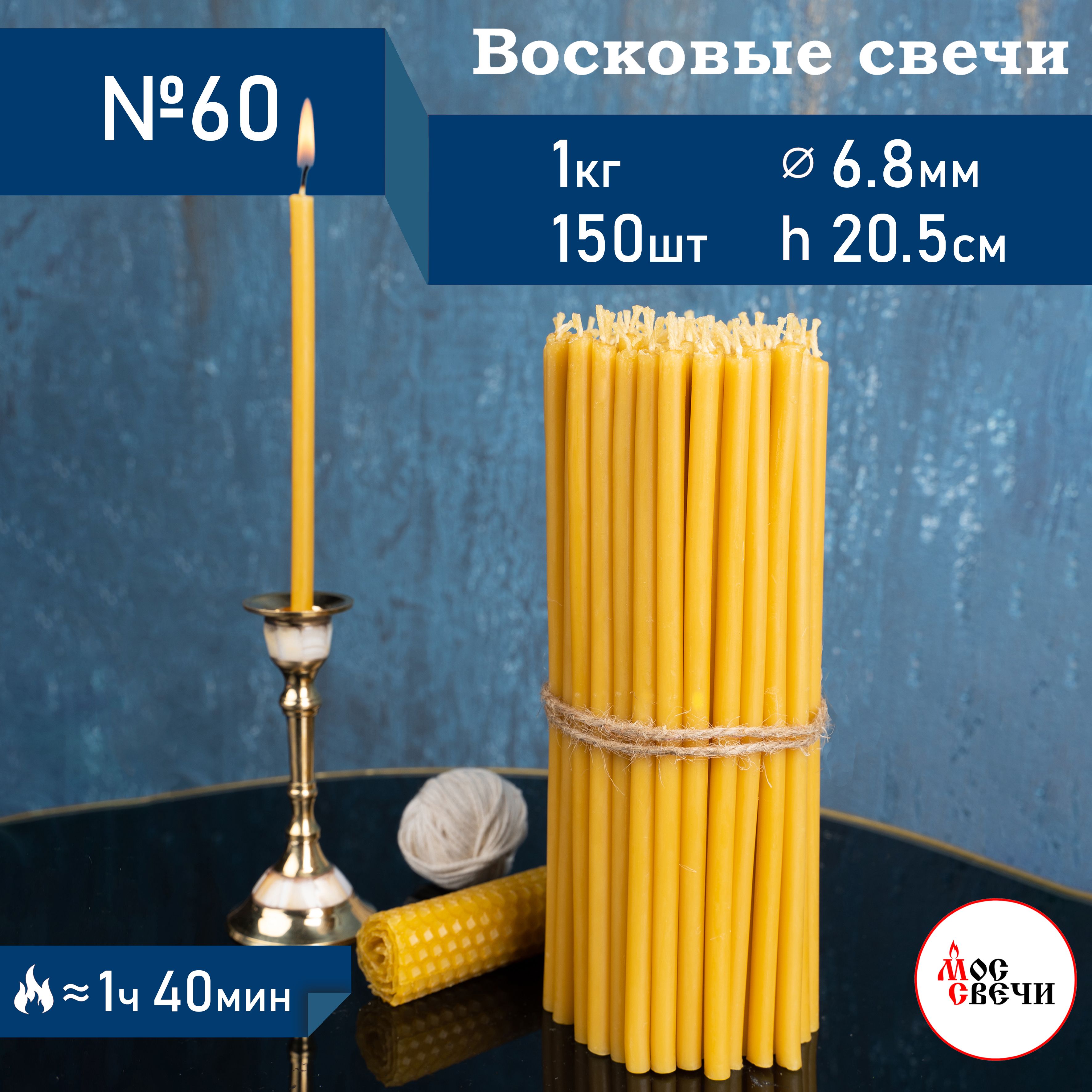 Свечицерковныевосковыеосвященные150шт,№60/1КГ