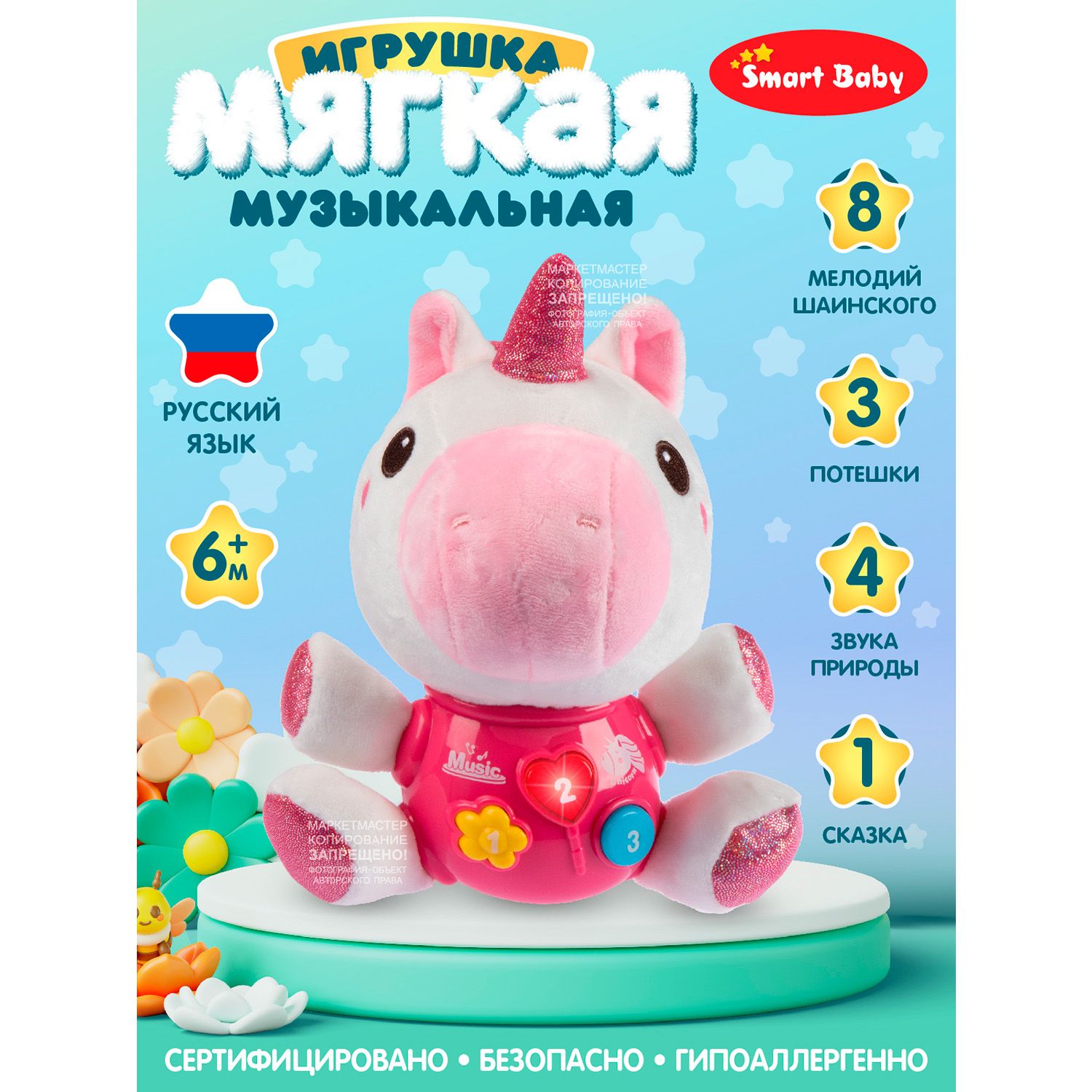 Игрушка детская развивающая "Музыкальный Единорог"