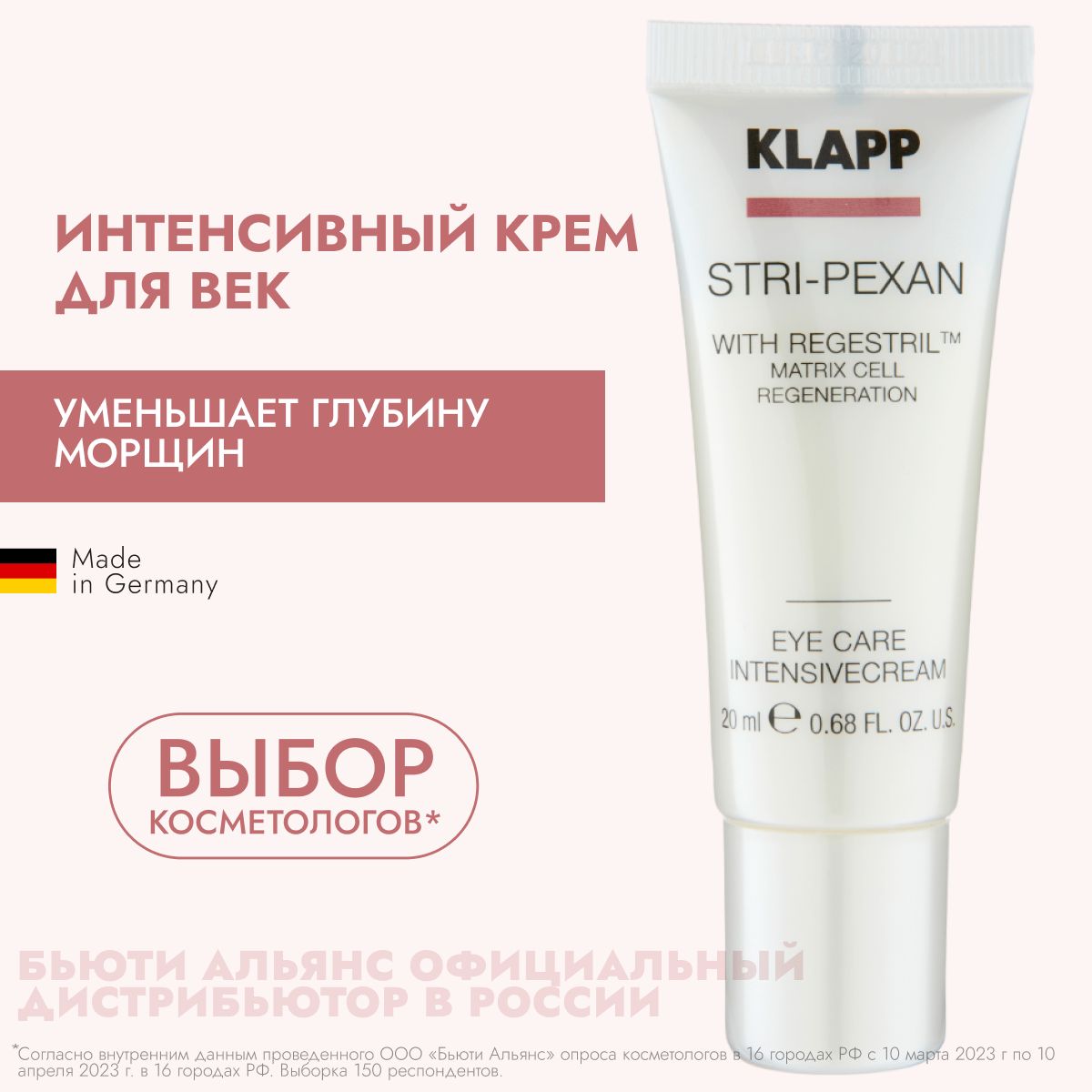 KLAPPCosmeticsИнтенсивныйкремдлявекSTRI-PEXANEyeCareIntensiveCream,20мл