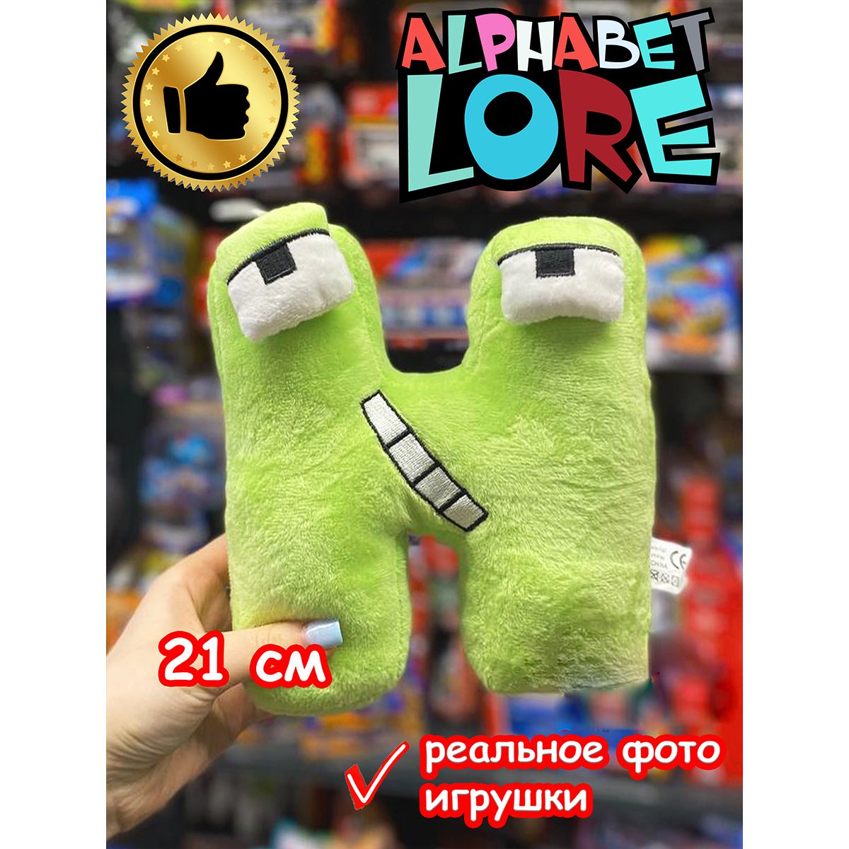 Купить Мягкие Игрушки Алфавит