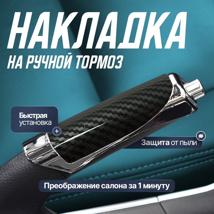 Накладканаручнойтормозчерная