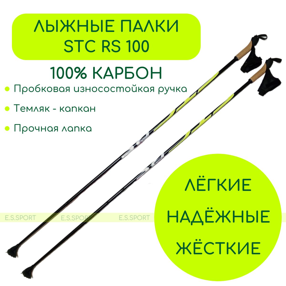 Лыжные палки STC Race Sport 100 CARBON, 160 см