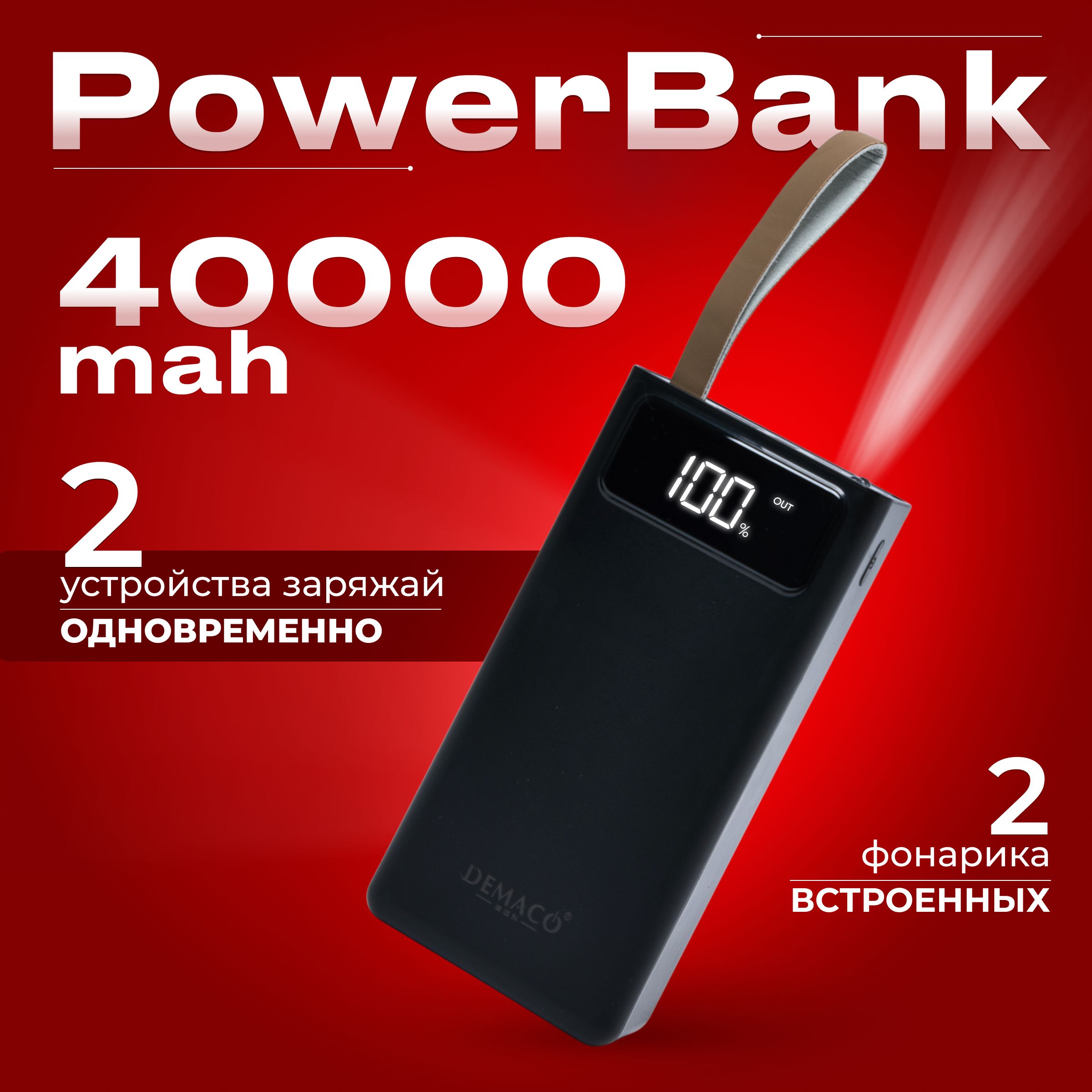 Повербанк 40000 mah, внешний аккумулятор, power bank 40000, пауэрбанк